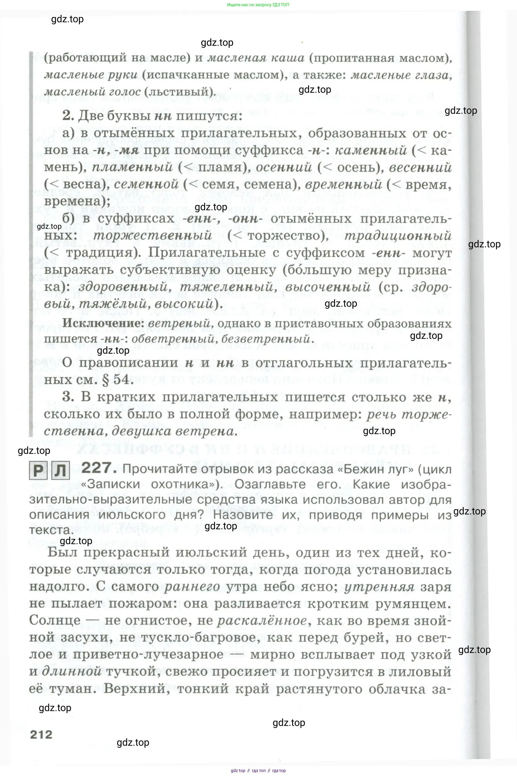 Русский язык, 10-11 класс Учебник, авторы: Гольцова Нина Григорьевна, Шамшин Игорь Викторович, Мищерина Марина Алексеевна, издательство Русское слово, Москва, 2022, белого цвета, Часть 1, страница 212
