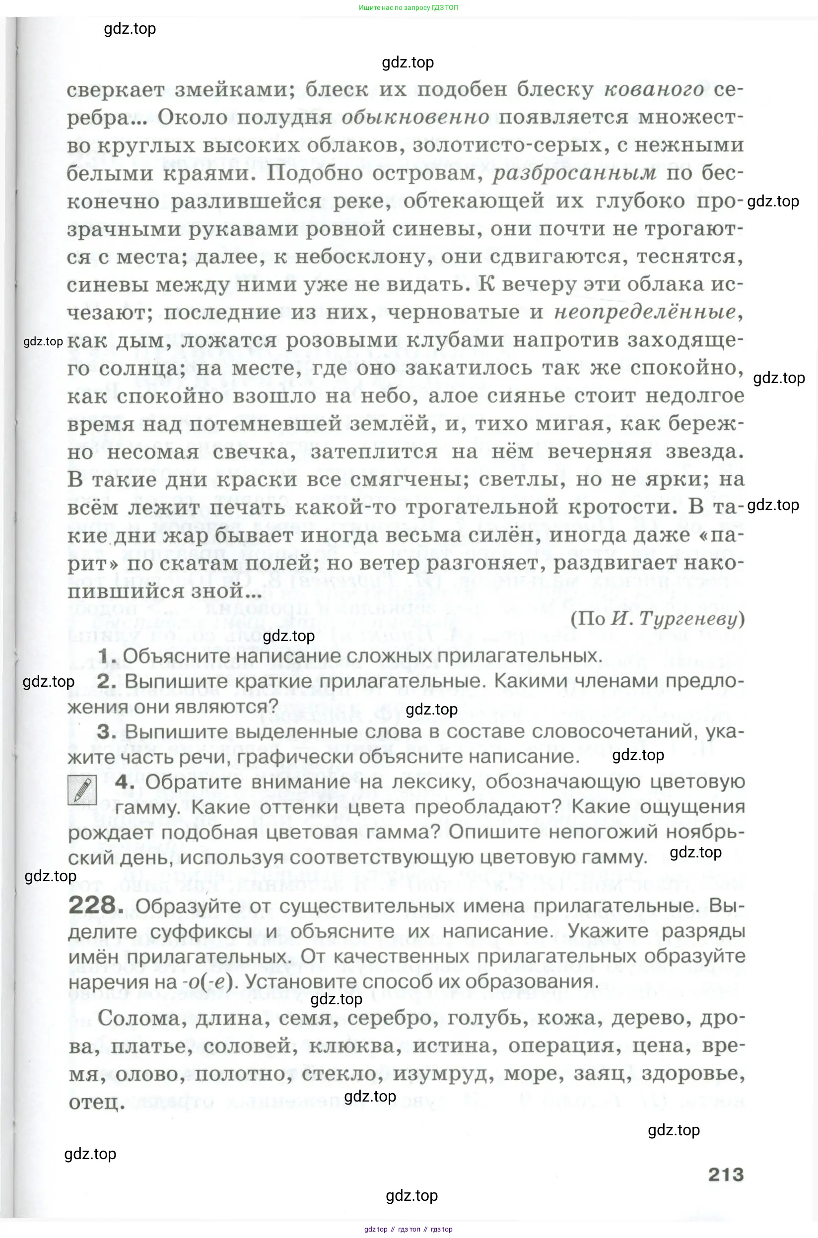 Русский язык, 10-11 класс Учебник, авторы: Гольцова Нина Григорьевна, Шамшин Игорь Викторович, Мищерина Марина Алексеевна, издательство Русское слово, Москва, 2022, белого цвета, Часть 1, страница 213