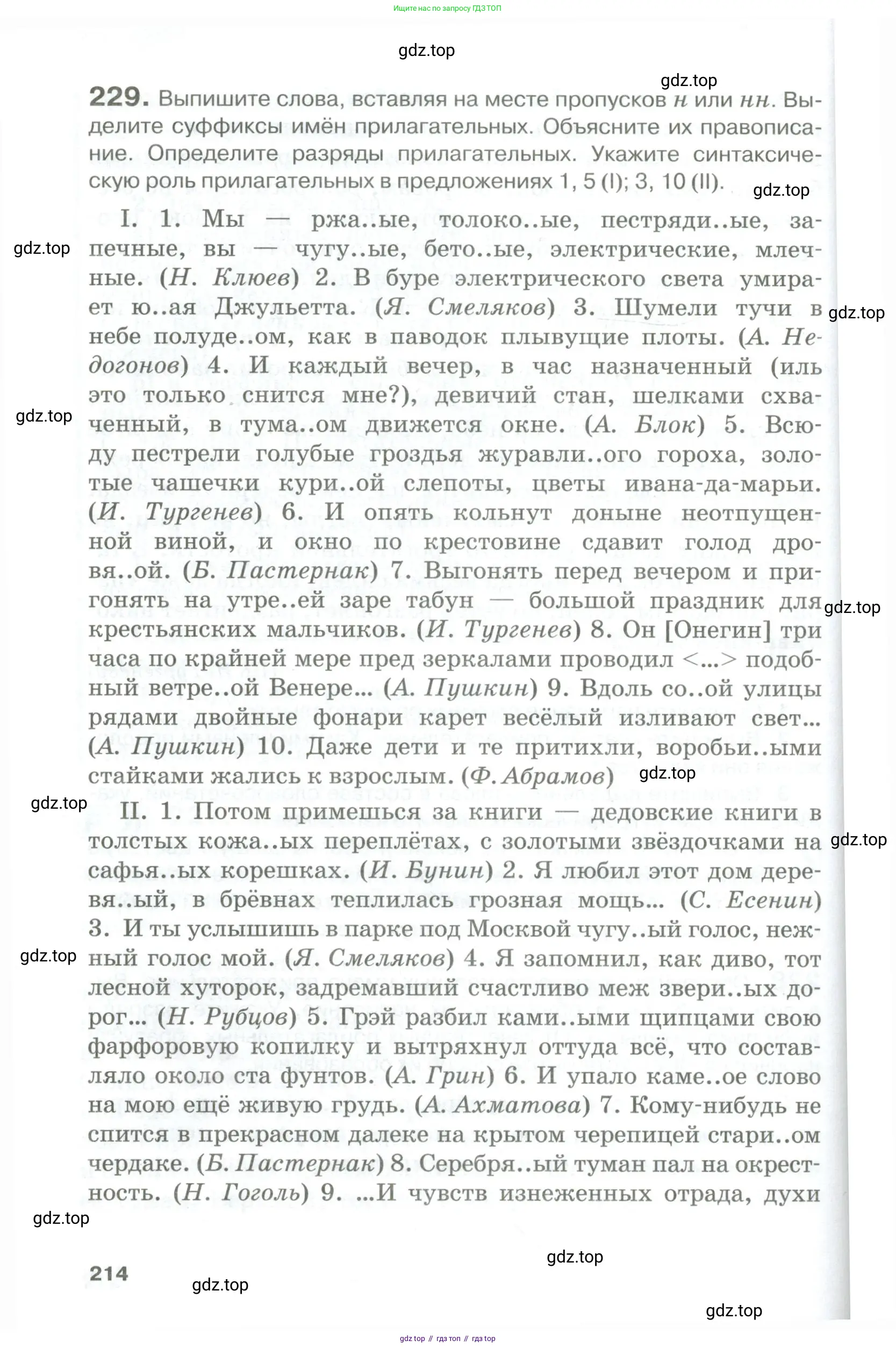 Русский язык, 10-11 класс Учебник, авторы: Гольцова Нина Григорьевна, Шамшин Игорь Викторович, Мищерина Марина Алексеевна, издательство Русское слово, Москва, 2022, белого цвета, Часть 1, страница 214