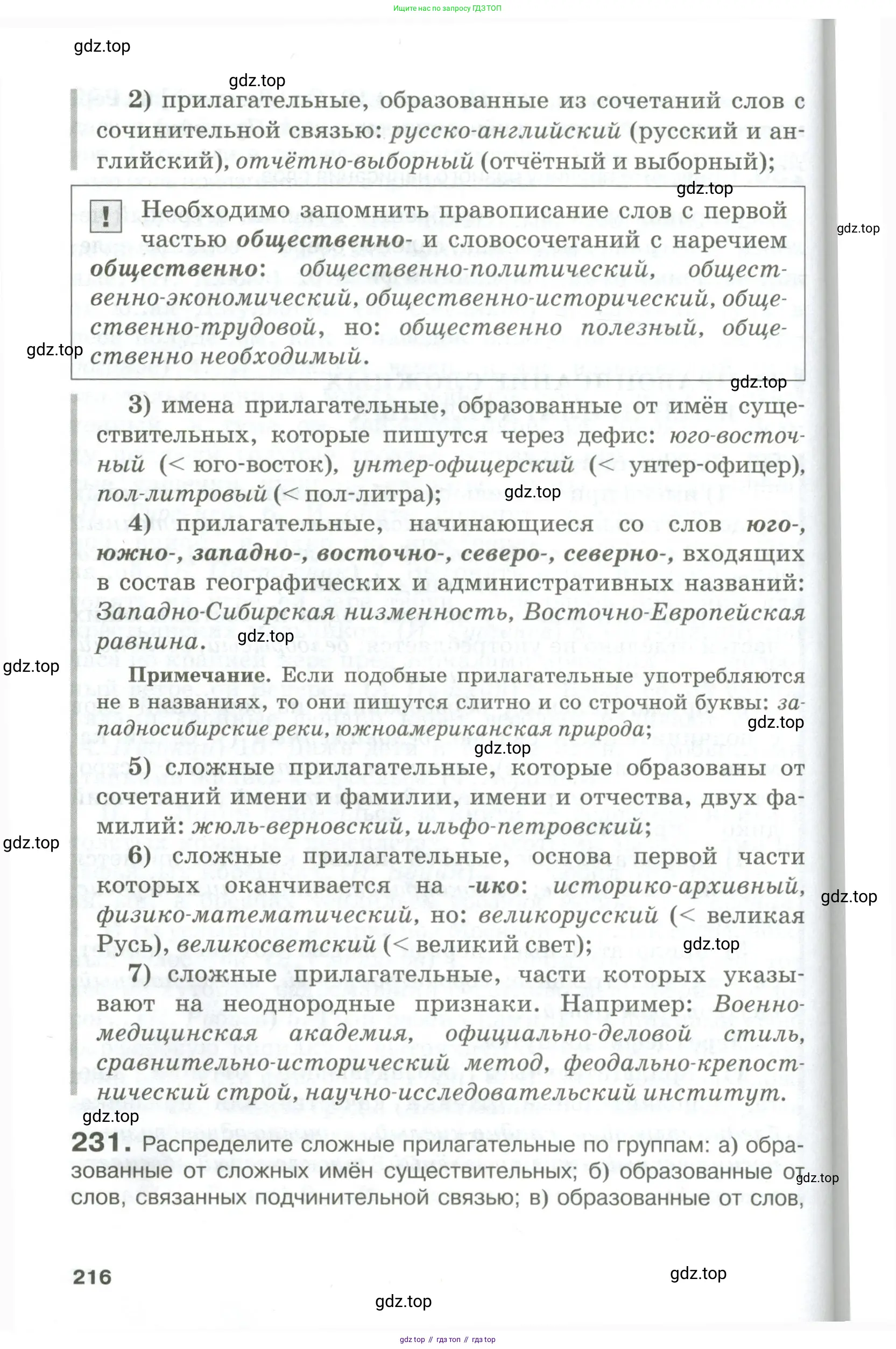 Русский язык, 10-11 класс Учебник, авторы: Гольцова Нина Григорьевна, Шамшин Игорь Викторович, Мищерина Марина Алексеевна, издательство Русское слово, Москва, 2022, белого цвета, Часть 1, страница 216