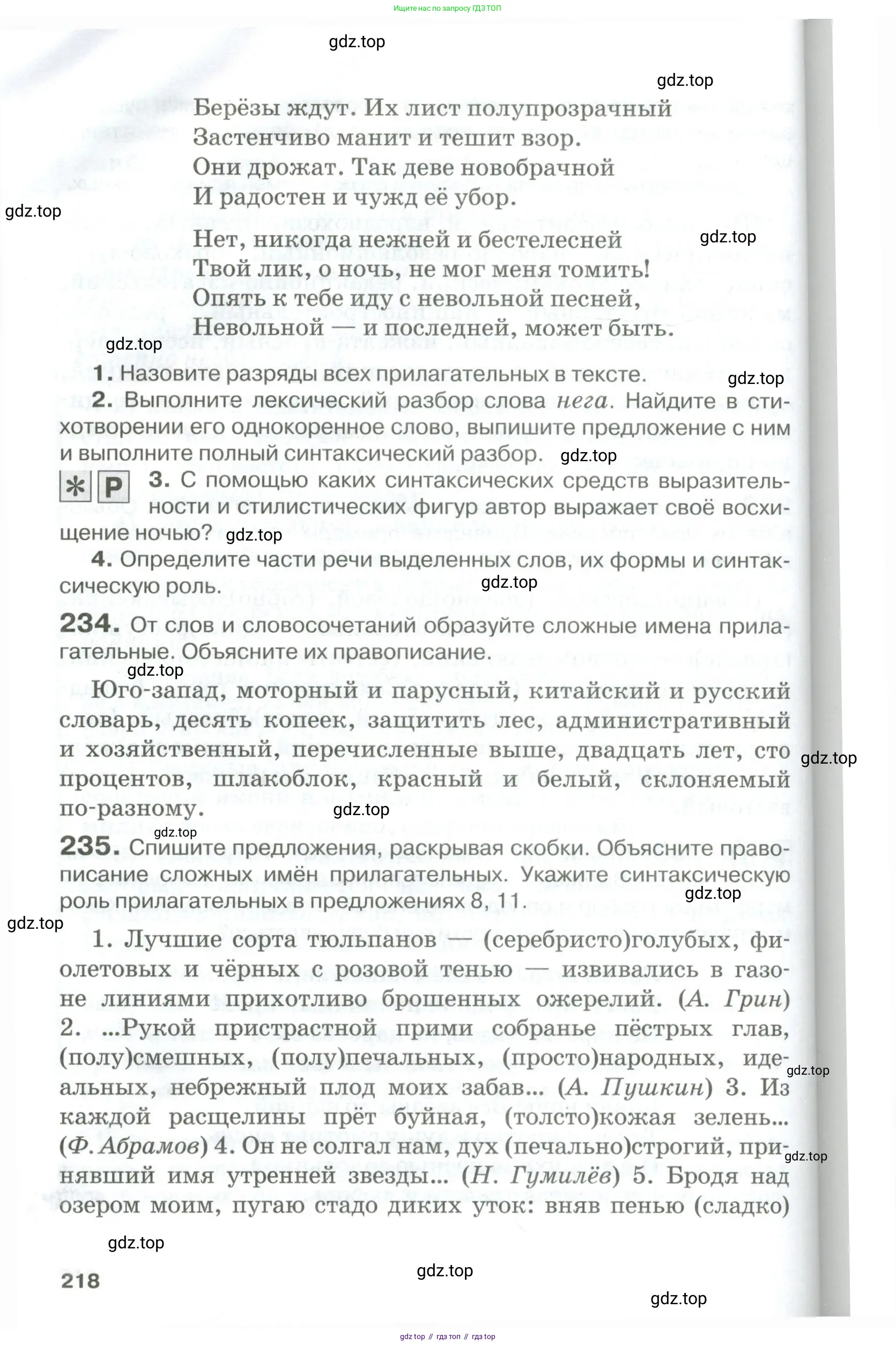 Русский язык, 10-11 класс Учебник, авторы: Гольцова Нина Григорьевна, Шамшин Игорь Викторович, Мищерина Марина Алексеевна, издательство Русское слово, Москва, 2022, белого цвета, Часть 1, страница 218