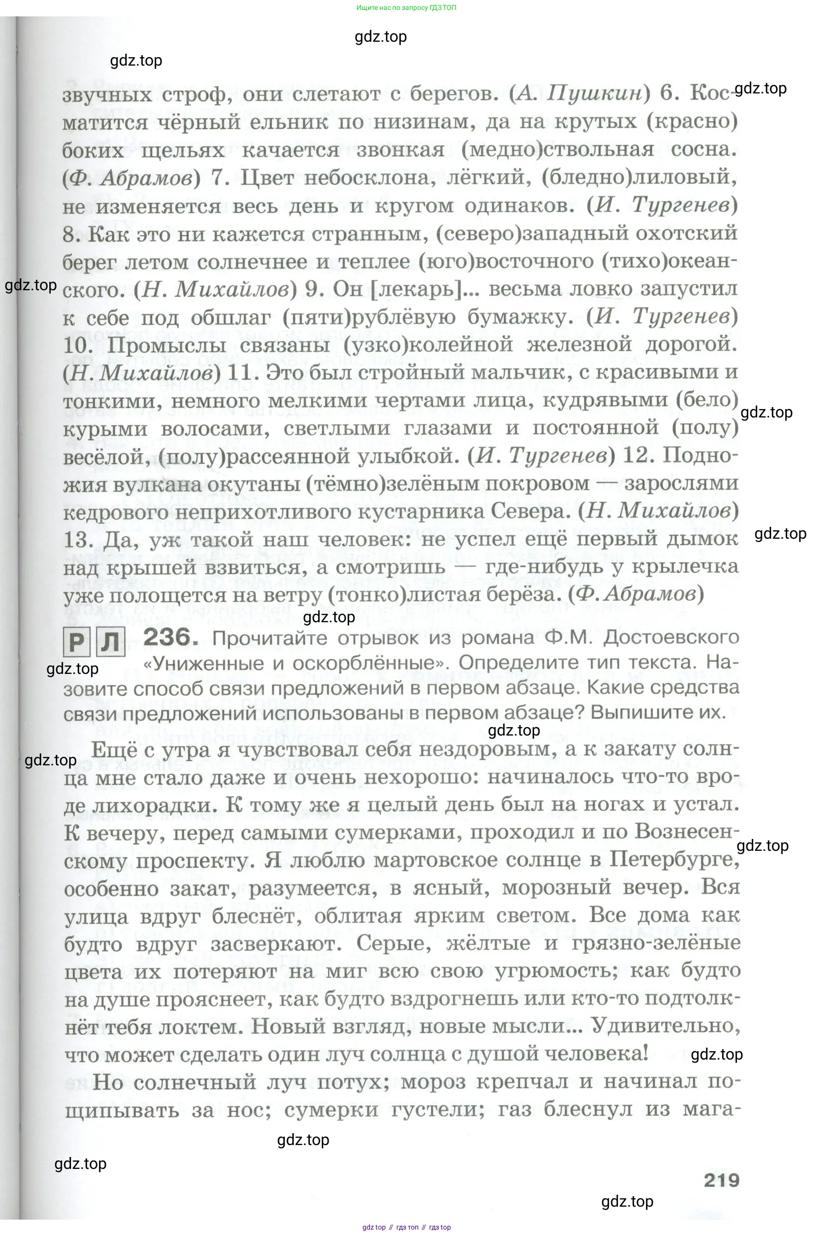 Русский язык, 10-11 класс Учебник, авторы: Гольцова Нина Григорьевна, Шамшин Игорь Викторович, Мищерина Марина Алексеевна, издательство Русское слово, Москва, 2022, белого цвета, Часть 1, страница 219