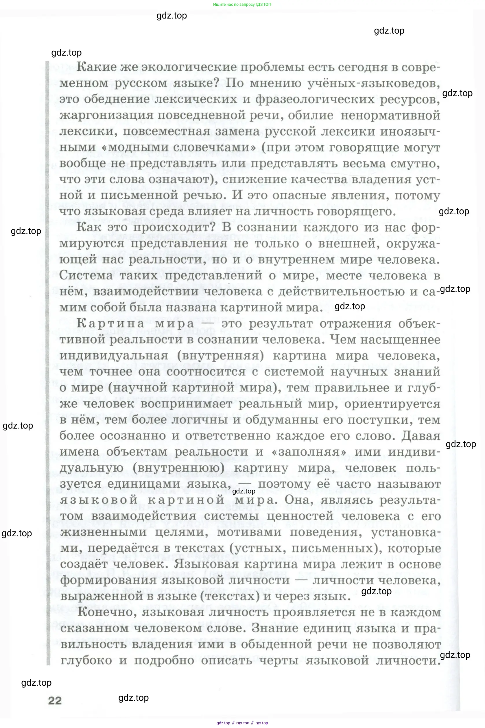 Русский язык, 10-11 класс Учебник, авторы: Гольцова Нина Григорьевна, Шамшин Игорь Викторович, Мищерина Марина Алексеевна, издательство Русское слово, Москва, 2022, белого цвета, Часть 2, страница 22