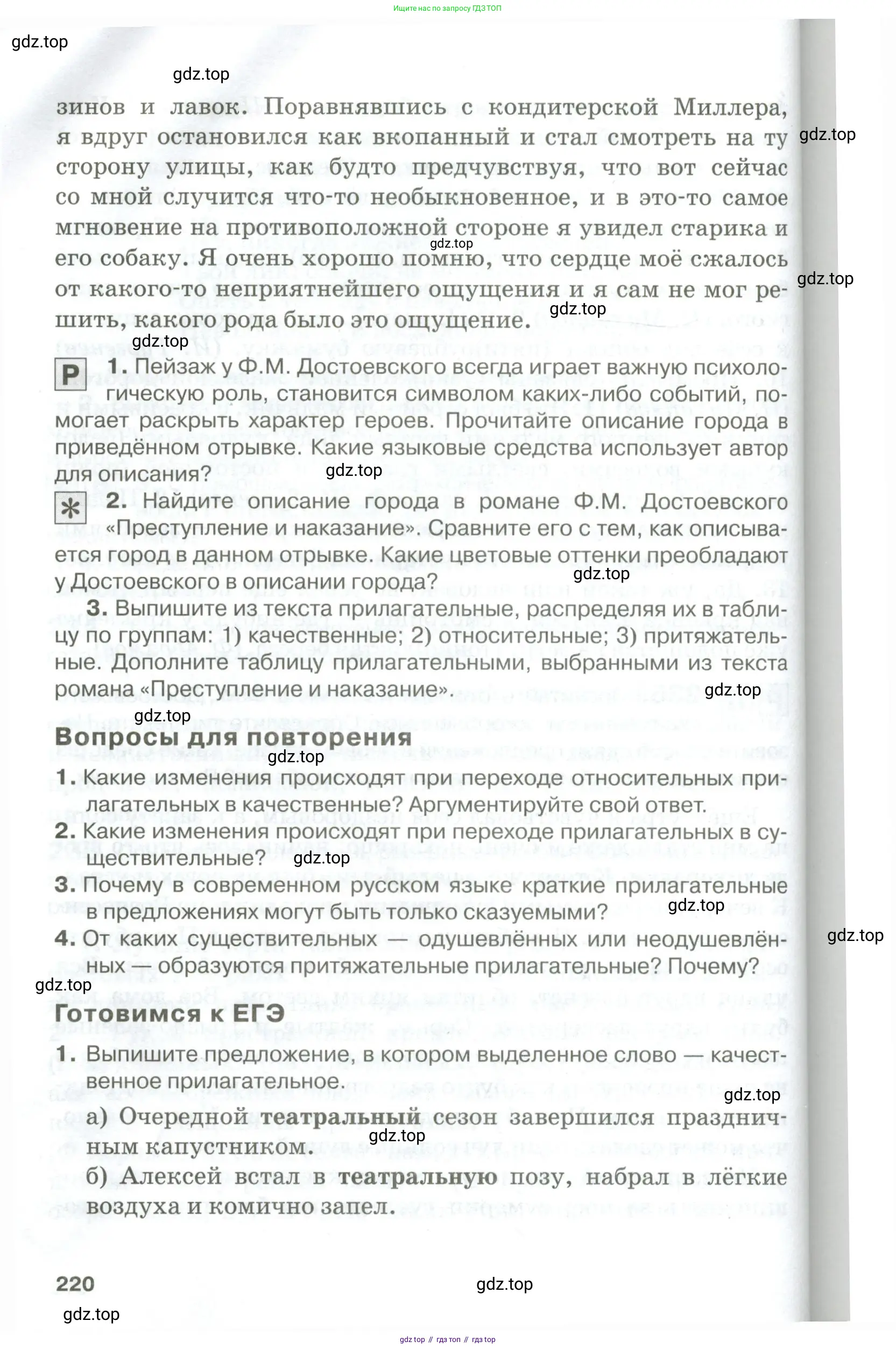 Русский язык, 10-11 класс Учебник, авторы: Гольцова Нина Григорьевна, Шамшин Игорь Викторович, Мищерина Марина Алексеевна, издательство Русское слово, Москва, 2022, белого цвета, Часть 1, страница 220