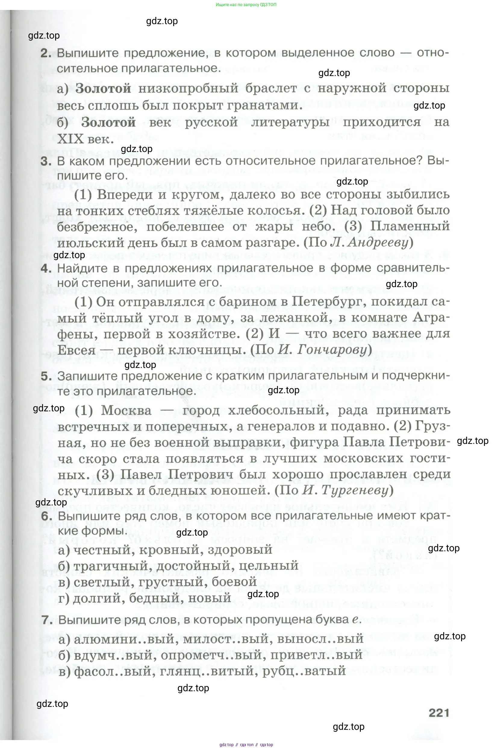 Русский язык, 10-11 класс Учебник, авторы: Гольцова Нина Григорьевна, Шамшин Игорь Викторович, Мищерина Марина Алексеевна, издательство Русское слово, Москва, 2022, белого цвета, Часть 1, страница 221