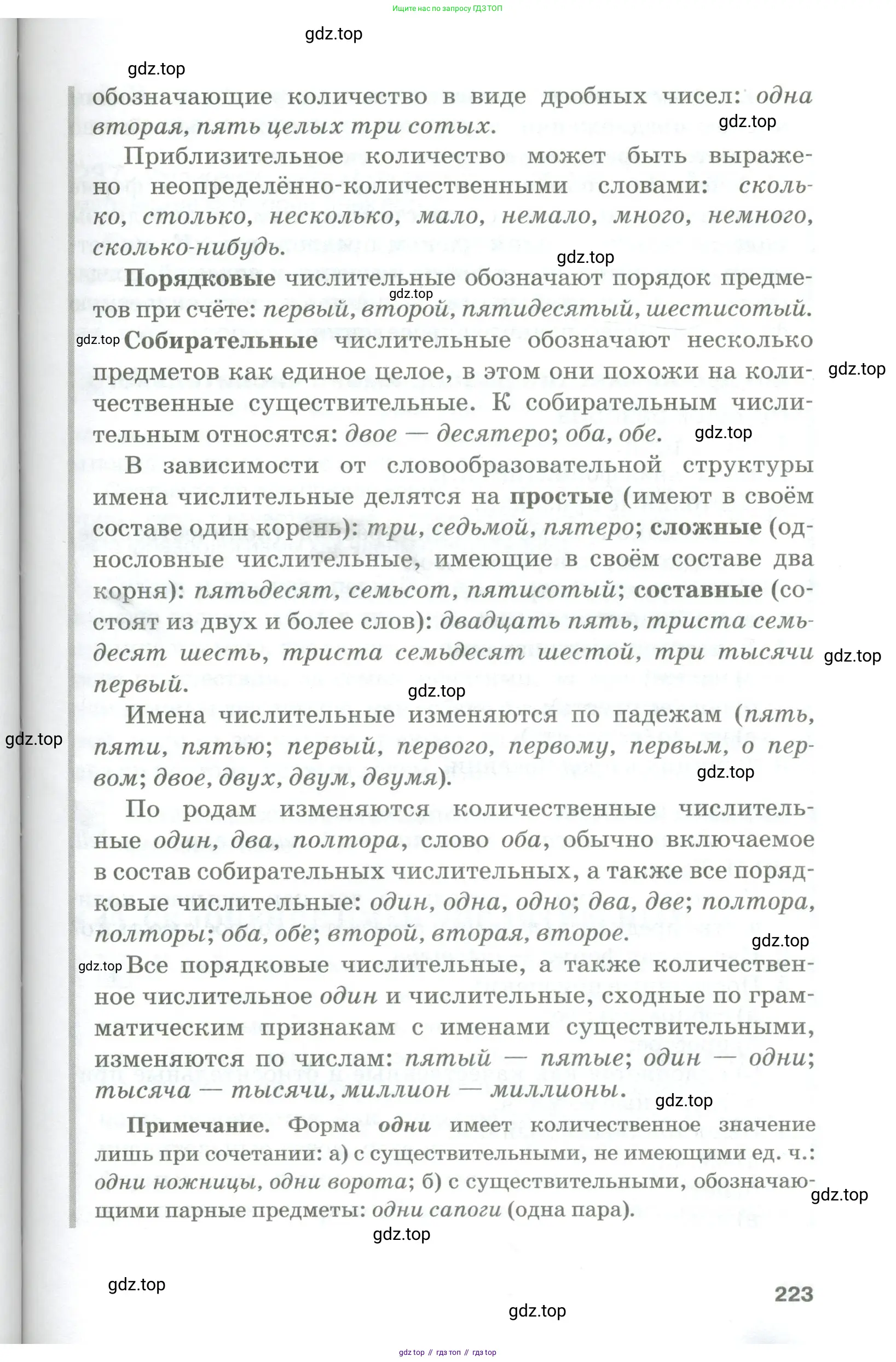 Русский язык, 10-11 класс Учебник, авторы: Гольцова Нина Григорьевна, Шамшин Игорь Викторович, Мищерина Марина Алексеевна, издательство Русское слово, Москва, 2022, белого цвета, страница 223