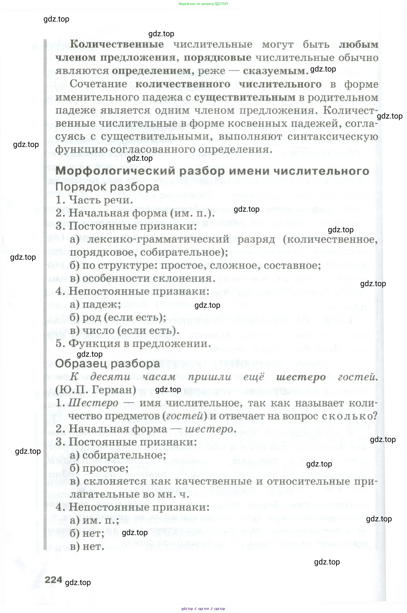 Русский язык, 10-11 класс Учебник, авторы: Гольцова Нина Григорьевна, Шамшин Игорь Викторович, Мищерина Марина Алексеевна, издательство Русское слово, Москва, 2022, белого цвета, Часть 2, страница 224