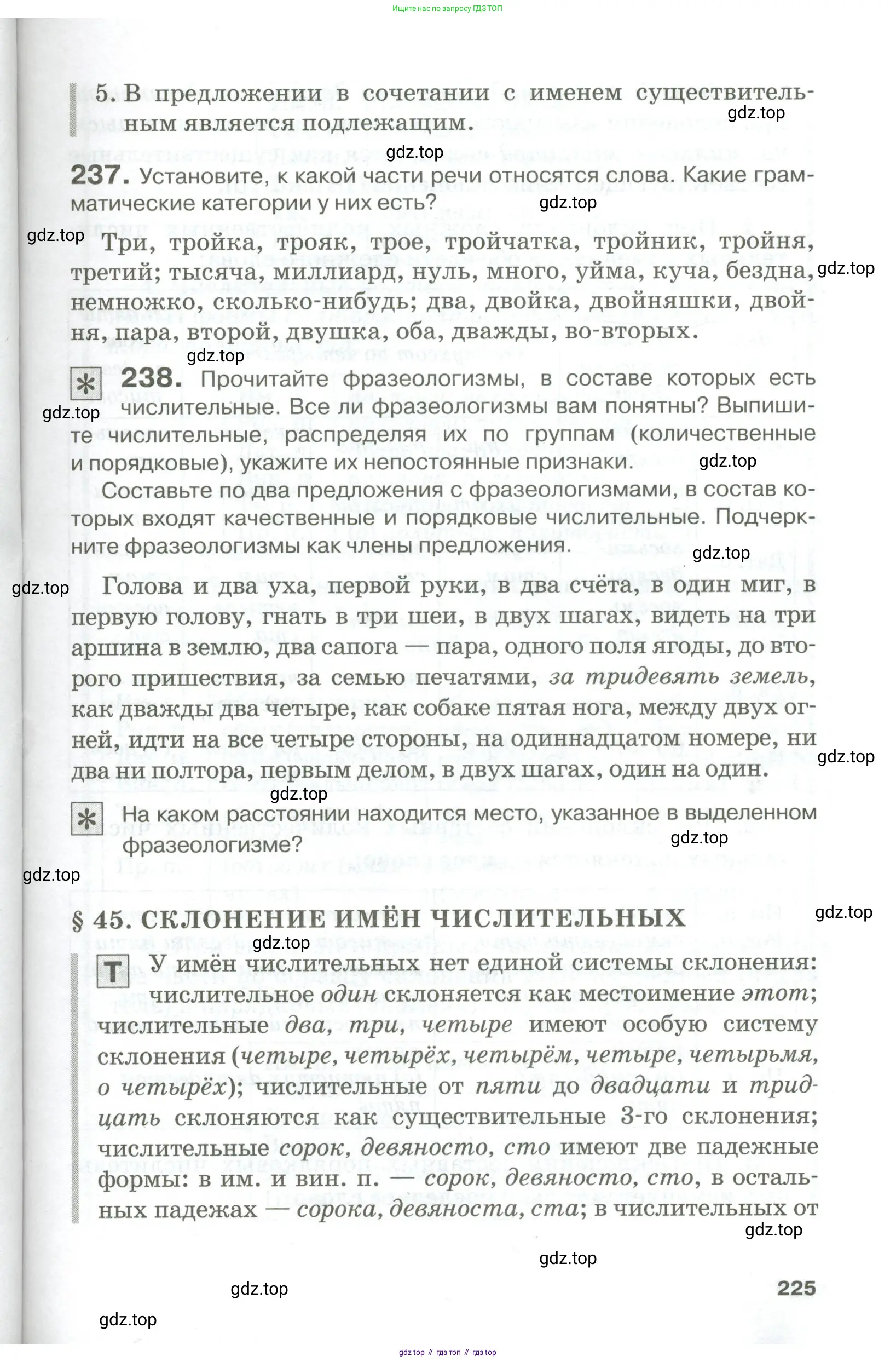 Русский язык, 10-11 класс Учебник, авторы: Гольцова Нина Григорьевна, Шамшин Игорь Викторович, Мищерина Марина Алексеевна, издательство Русское слово, Москва, 2022, белого цвета, Часть 1, страница 225