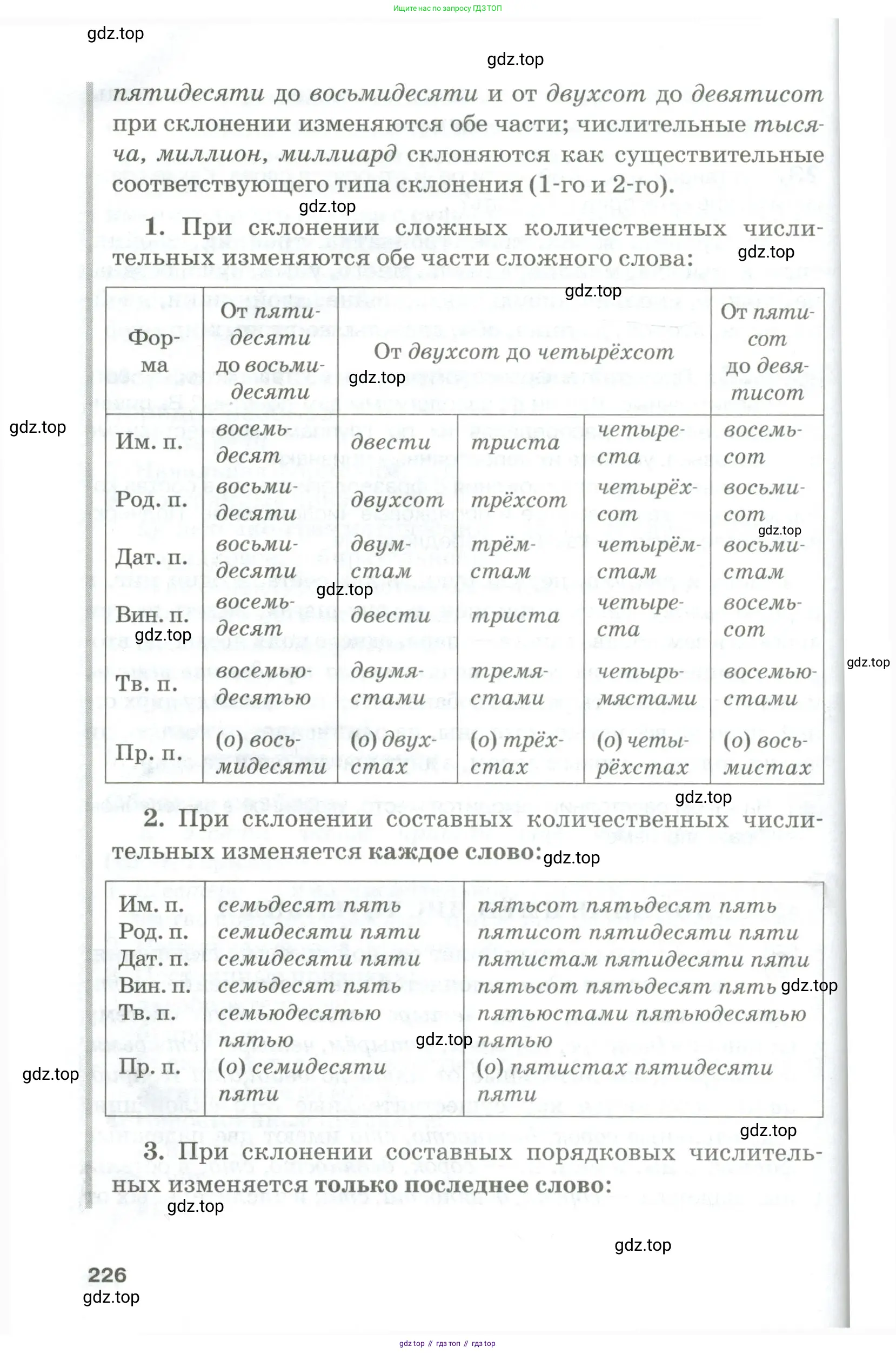 Русский язык, 10-11 класс Учебник, авторы: Гольцова Нина Григорьевна, Шамшин Игорь Викторович, Мищерина Марина Алексеевна, издательство Русское слово, Москва, 2022, белого цвета, Часть 2, страница 226