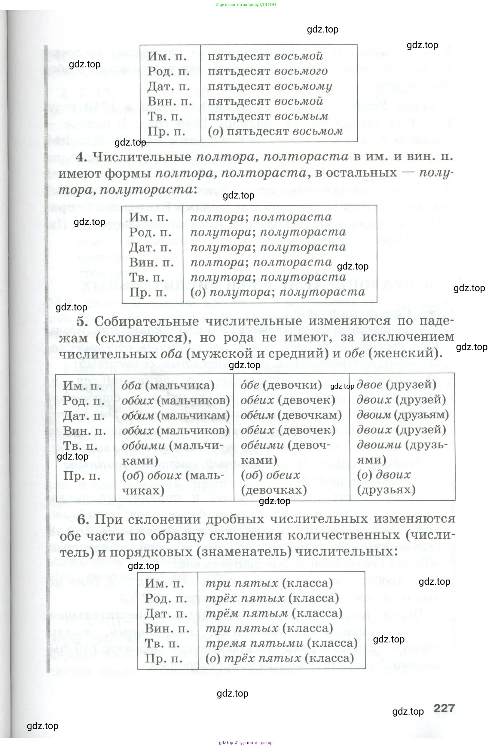 Русский язык, 10-11 класс Учебник, авторы: Гольцова Нина Григорьевна, Шамшин Игорь Викторович, Мищерина Марина Алексеевна, издательство Русское слово, Москва, 2022, белого цвета, Часть 2, страница 227