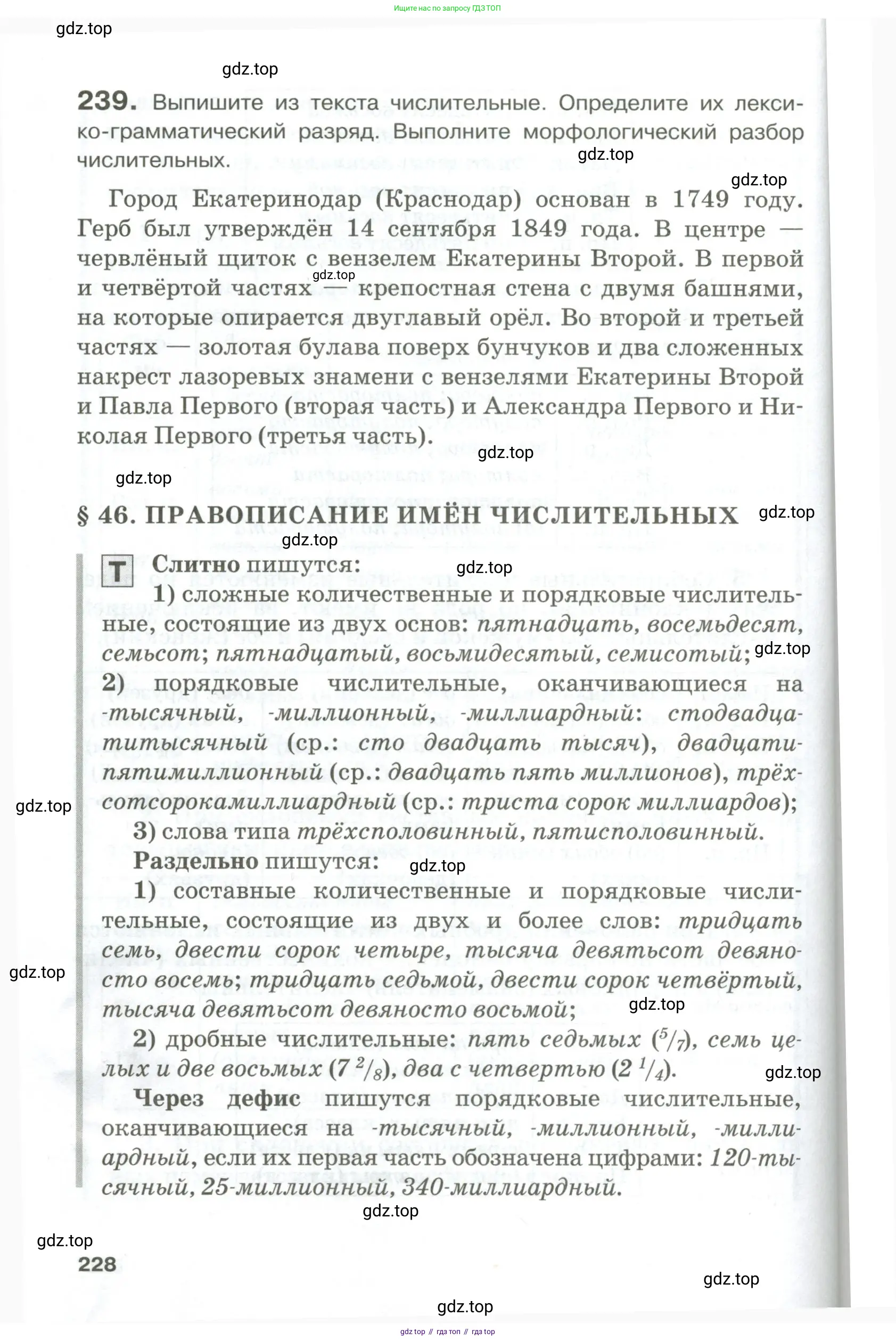 Русский язык, 10-11 класс Учебник, авторы: Гольцова Нина Григорьевна, Шамшин Игорь Викторович, Мищерина Марина Алексеевна, издательство Русское слово, Москва, 2022, белого цвета, Часть 1, страница 228