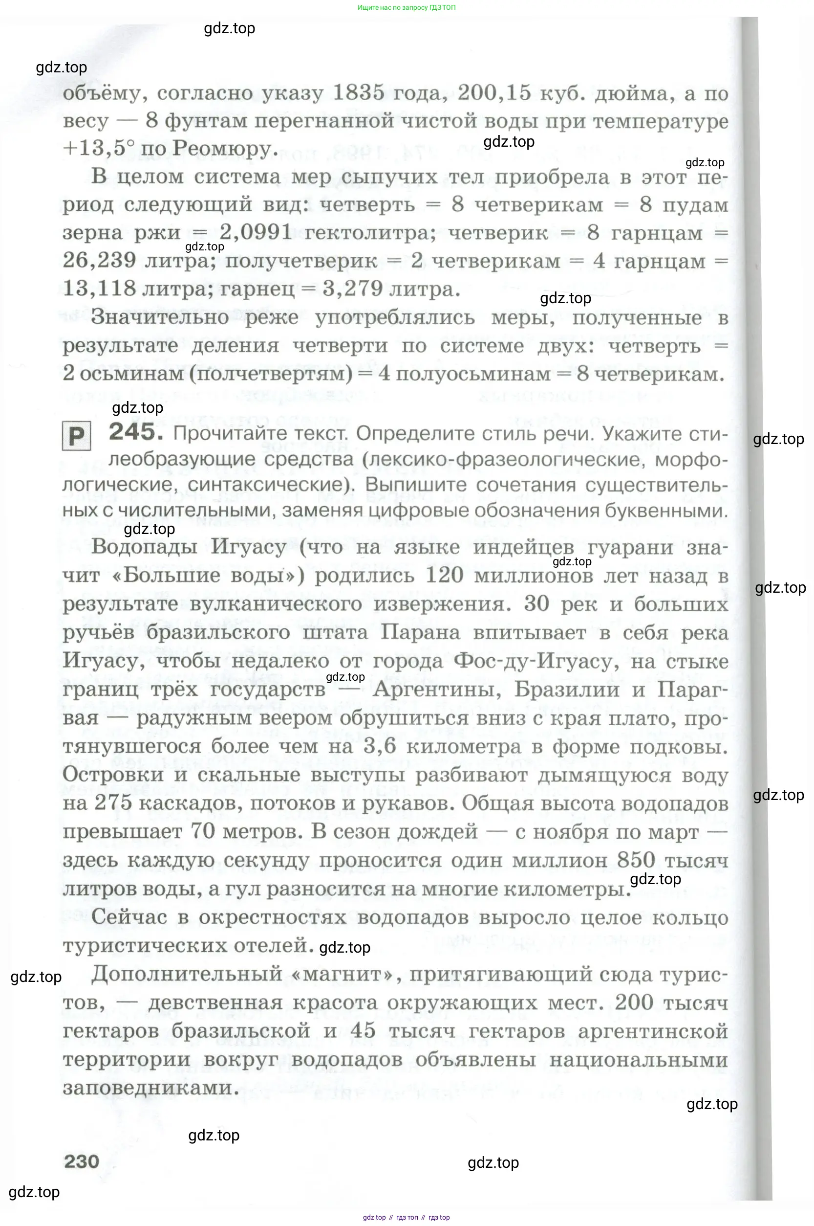 Русский язык, 10-11 класс Учебник, авторы: Гольцова Нина Григорьевна, Шамшин Игорь Викторович, Мищерина Марина Алексеевна, издательство Русское слово, Москва, 2022, белого цвета, Часть 1, страница 230