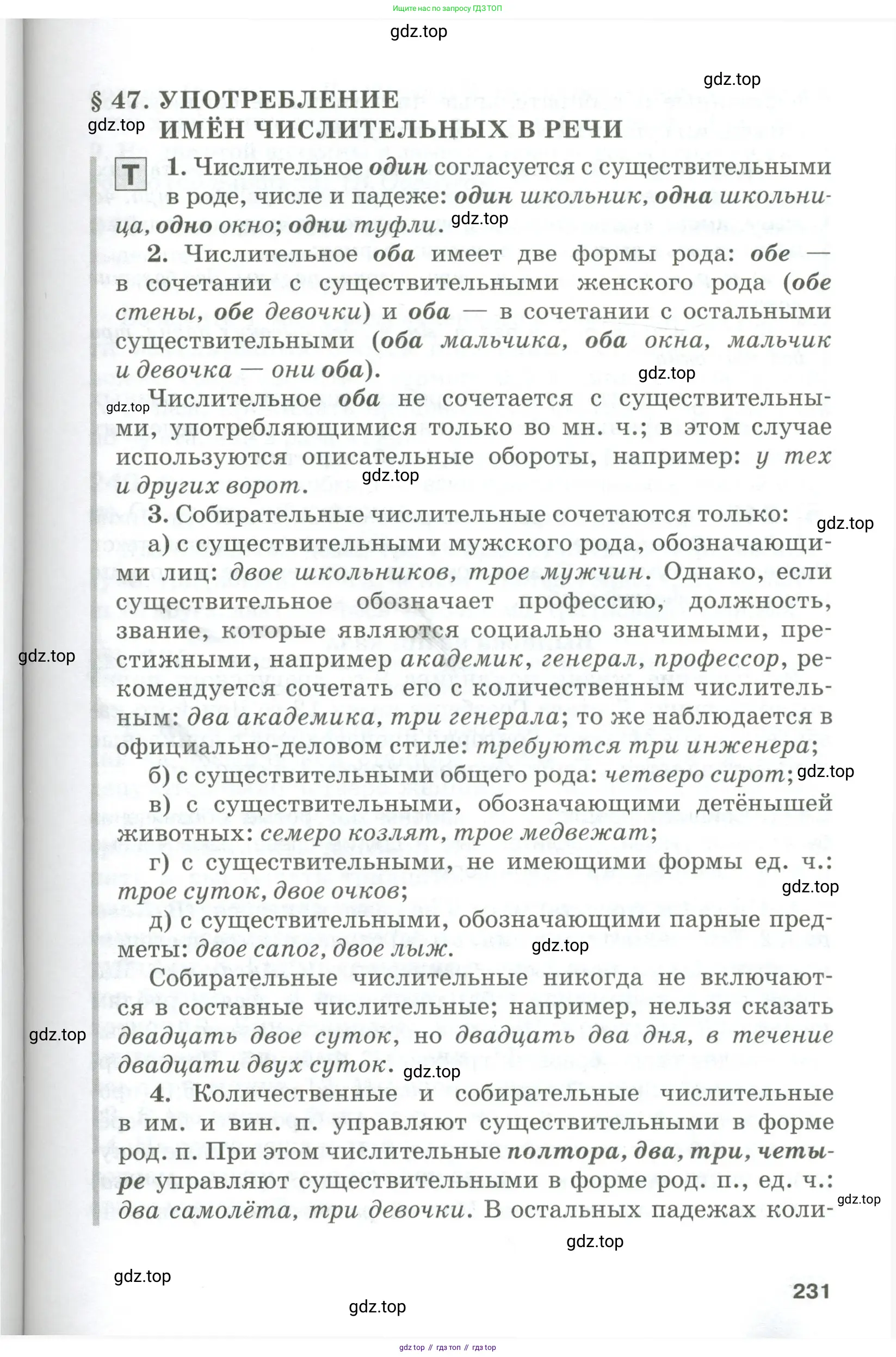 Русский язык, 10-11 класс Учебник, авторы: Гольцова Нина Григорьевна, Шамшин Игорь Викторович, Мищерина Марина Алексеевна, издательство Русское слово, Москва, 2022, белого цвета, страница 231