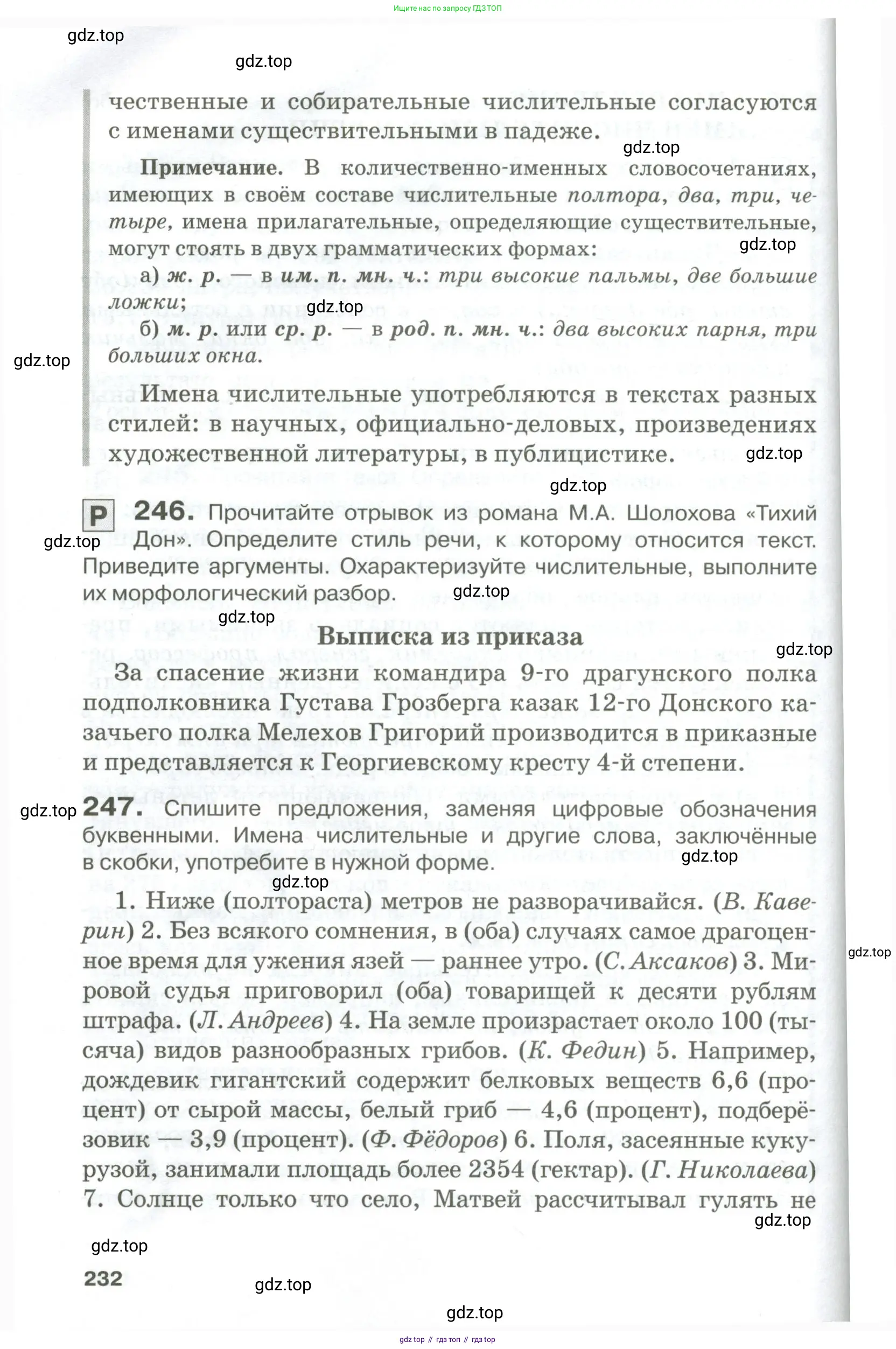 Русский язык, 10-11 класс Учебник, авторы: Гольцова Нина Григорьевна, Шамшин Игорь Викторович, Мищерина Марина Алексеевна, издательство Русское слово, Москва, 2022, белого цвета, Часть 1, страница 232