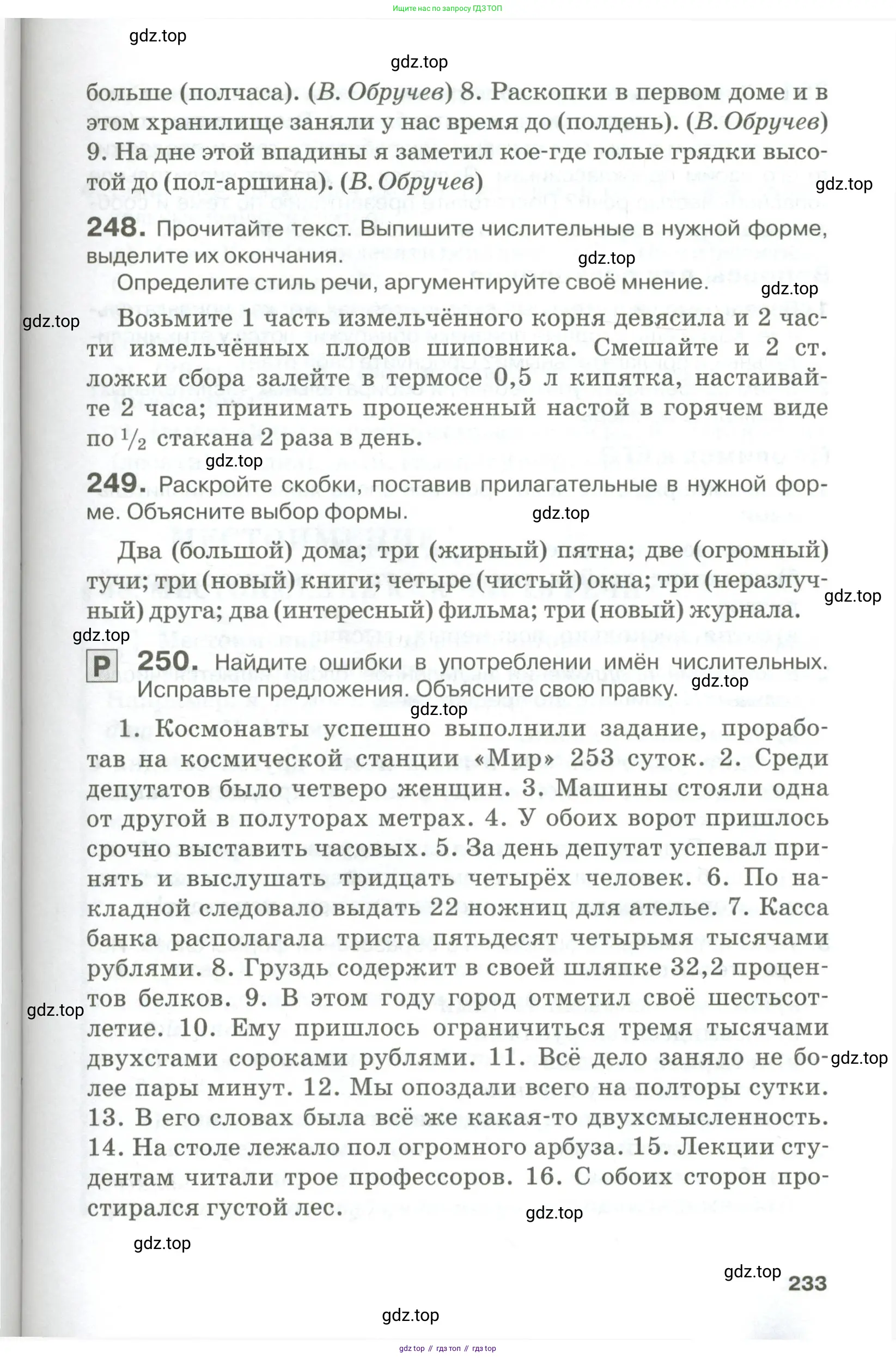 Русский язык, 10-11 класс Учебник, авторы: Гольцова Нина Григорьевна, Шамшин Игорь Викторович, Мищерина Марина Алексеевна, издательство Русское слово, Москва, 2022, белого цвета, Часть 1, страница 233