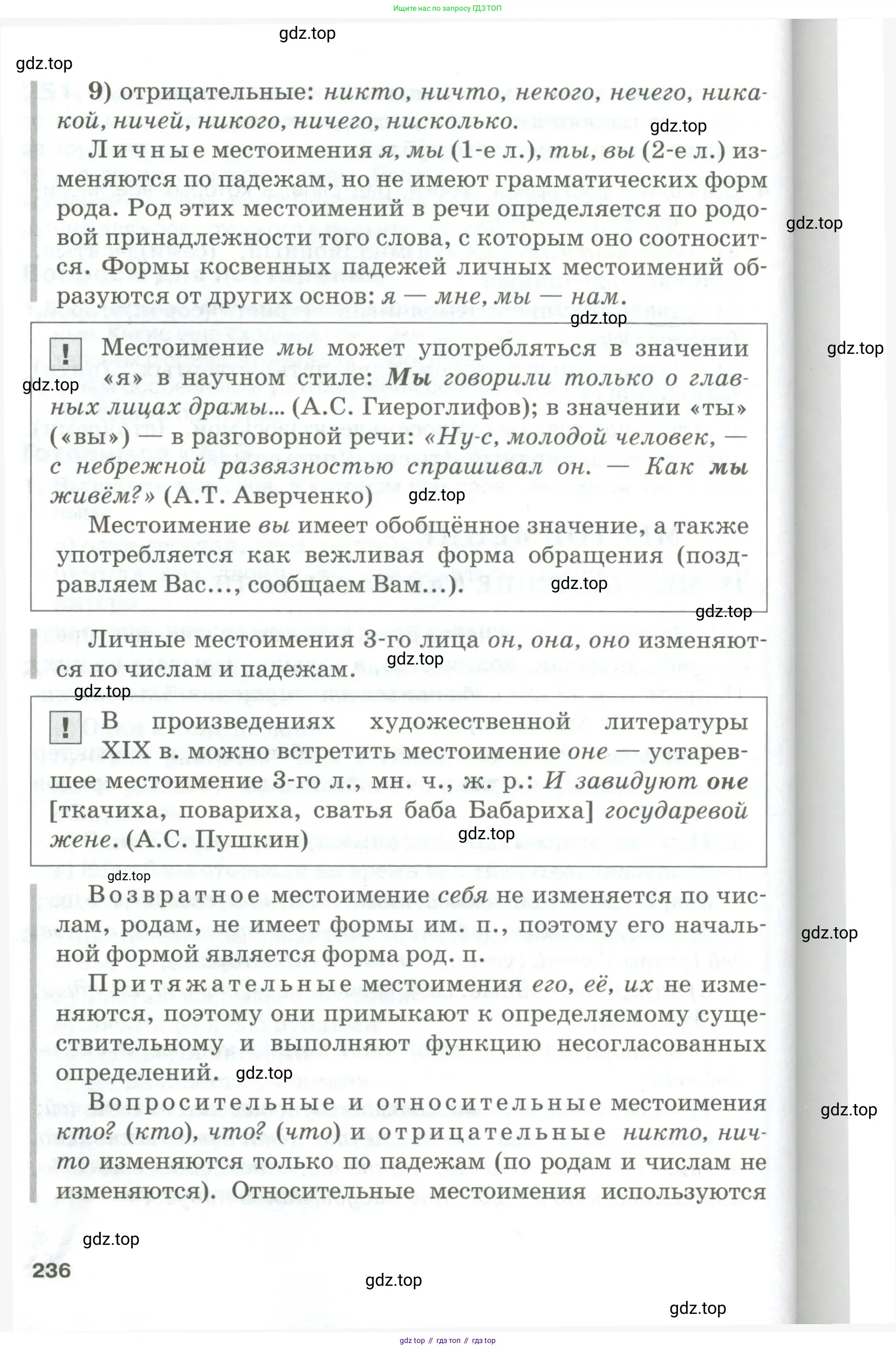 Русский язык, 10-11 класс Учебник, авторы: Гольцова Нина Григорьевна, Шамшин Игорь Викторович, Мищерина Марина Алексеевна, издательство Русское слово, Москва, 2022, белого цвета, Часть 2, страница 236