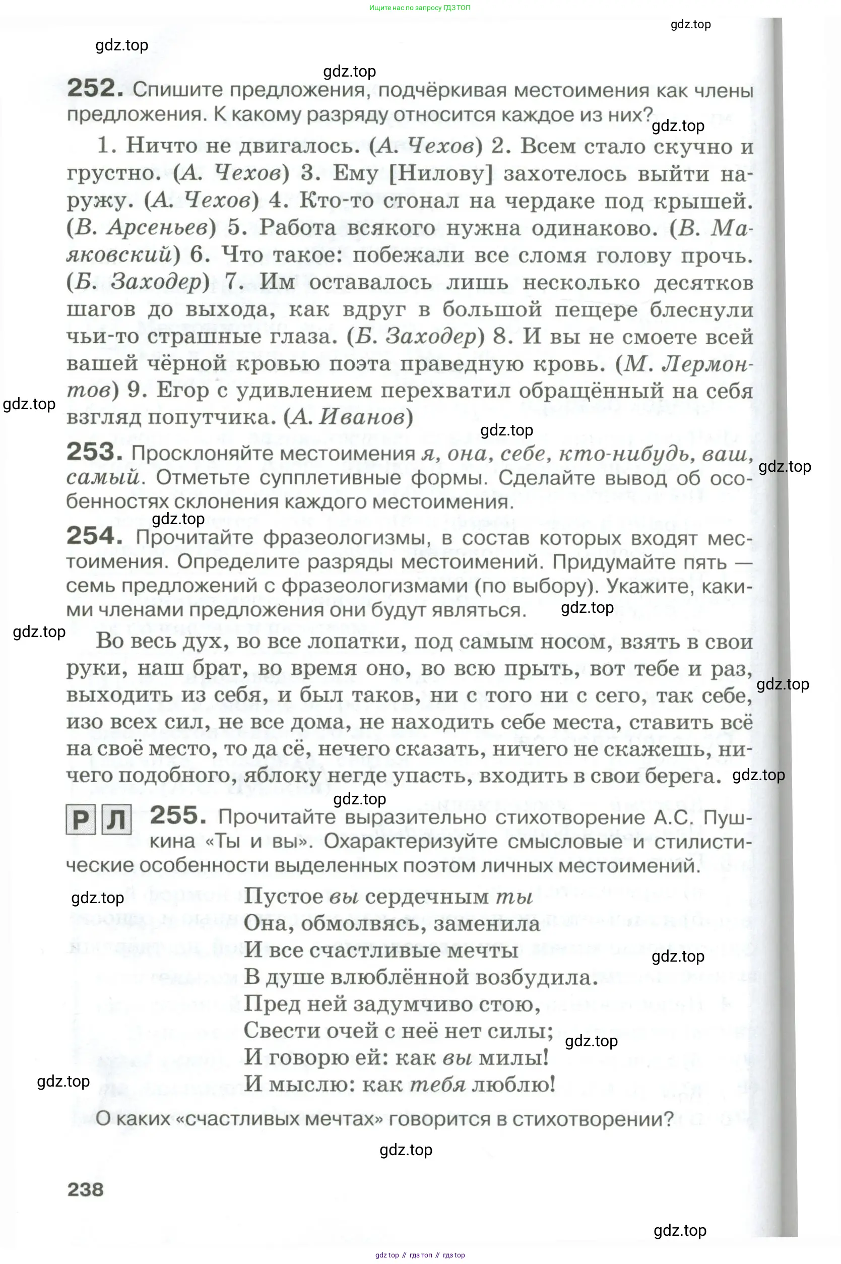 Русский язык, 10-11 класс Учебник, авторы: Гольцова Нина Григорьевна, Шамшин Игорь Викторович, Мищерина Марина Алексеевна, издательство Русское слово, Москва, 2022, белого цвета, Часть 1, страница 238