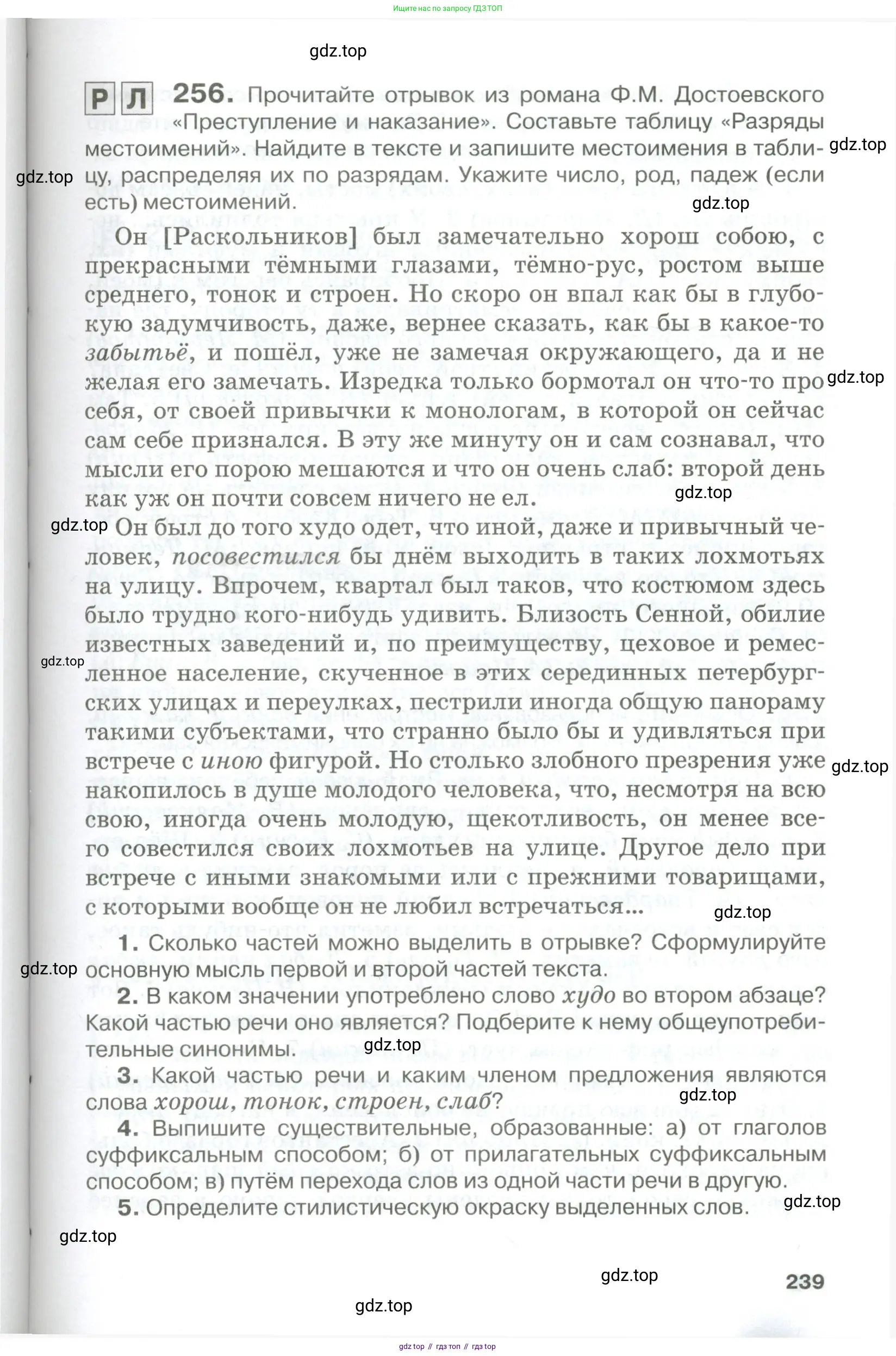 Русский язык, 10-11 класс Учебник, авторы: Гольцова Нина Григорьевна, Шамшин Игорь Викторович, Мищерина Марина Алексеевна, издательство Русское слово, Москва, 2022, белого цвета, Часть 1, страница 239