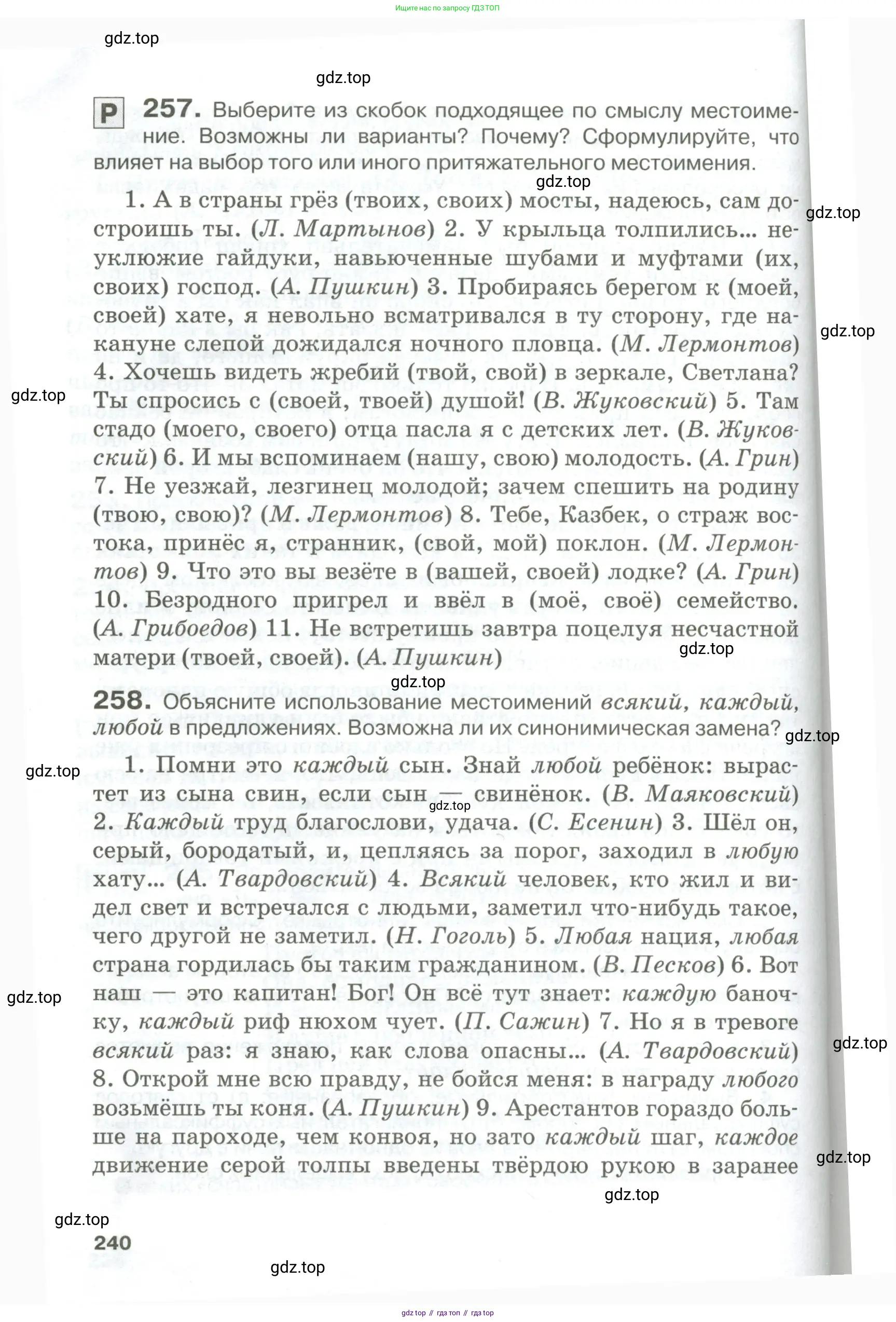 Русский язык, 10-11 класс Учебник, авторы: Гольцова Нина Григорьевна, Шамшин Игорь Викторович, Мищерина Марина Алексеевна, издательство Русское слово, Москва, 2022, белого цвета, Часть 1, страница 240