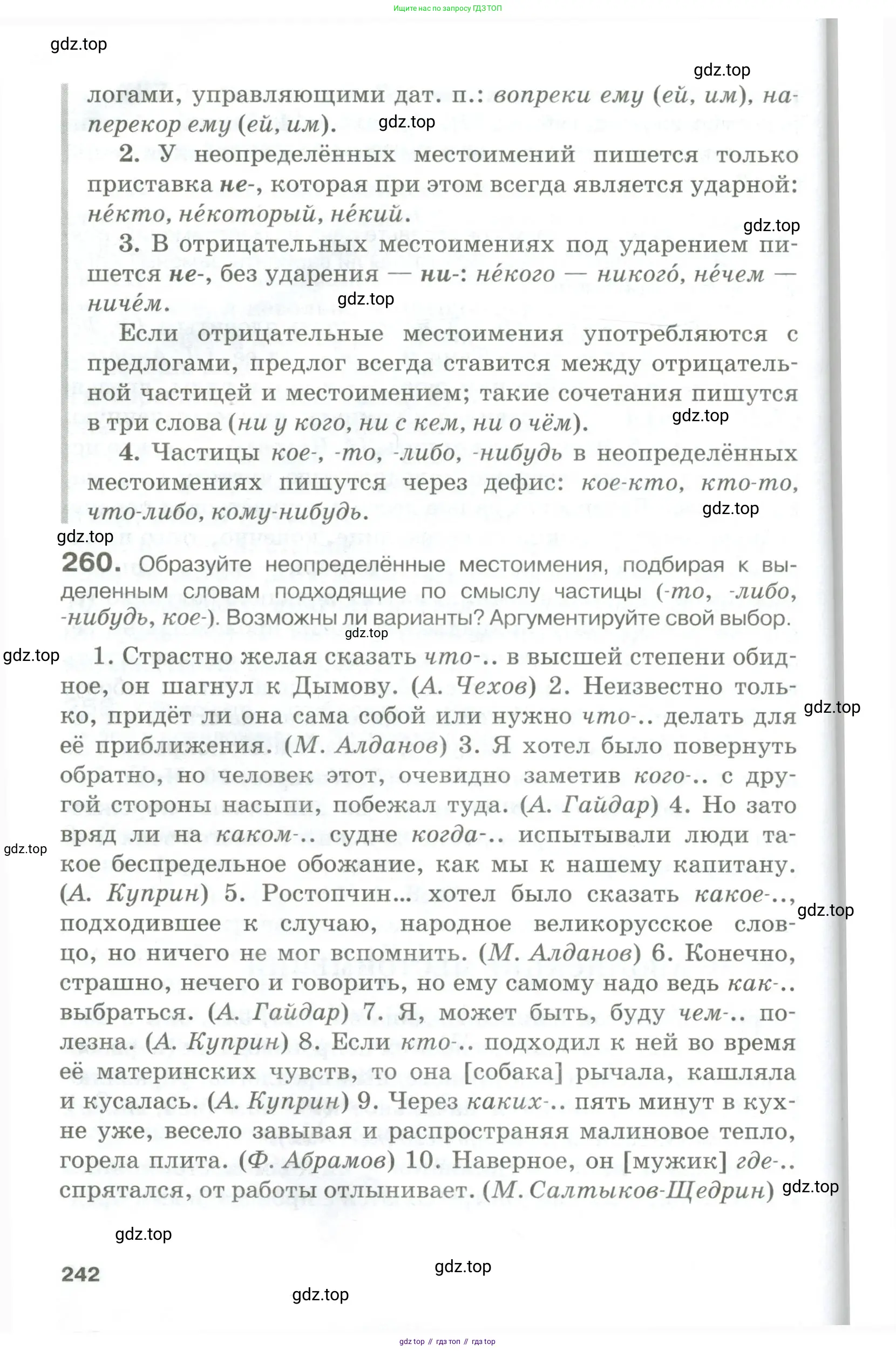Русский язык, 10-11 класс Учебник, авторы: Гольцова Нина Григорьевна, Шамшин Игорь Викторович, Мищерина Марина Алексеевна, издательство Русское слово, Москва, 2022, белого цвета, Часть 1, страница 242