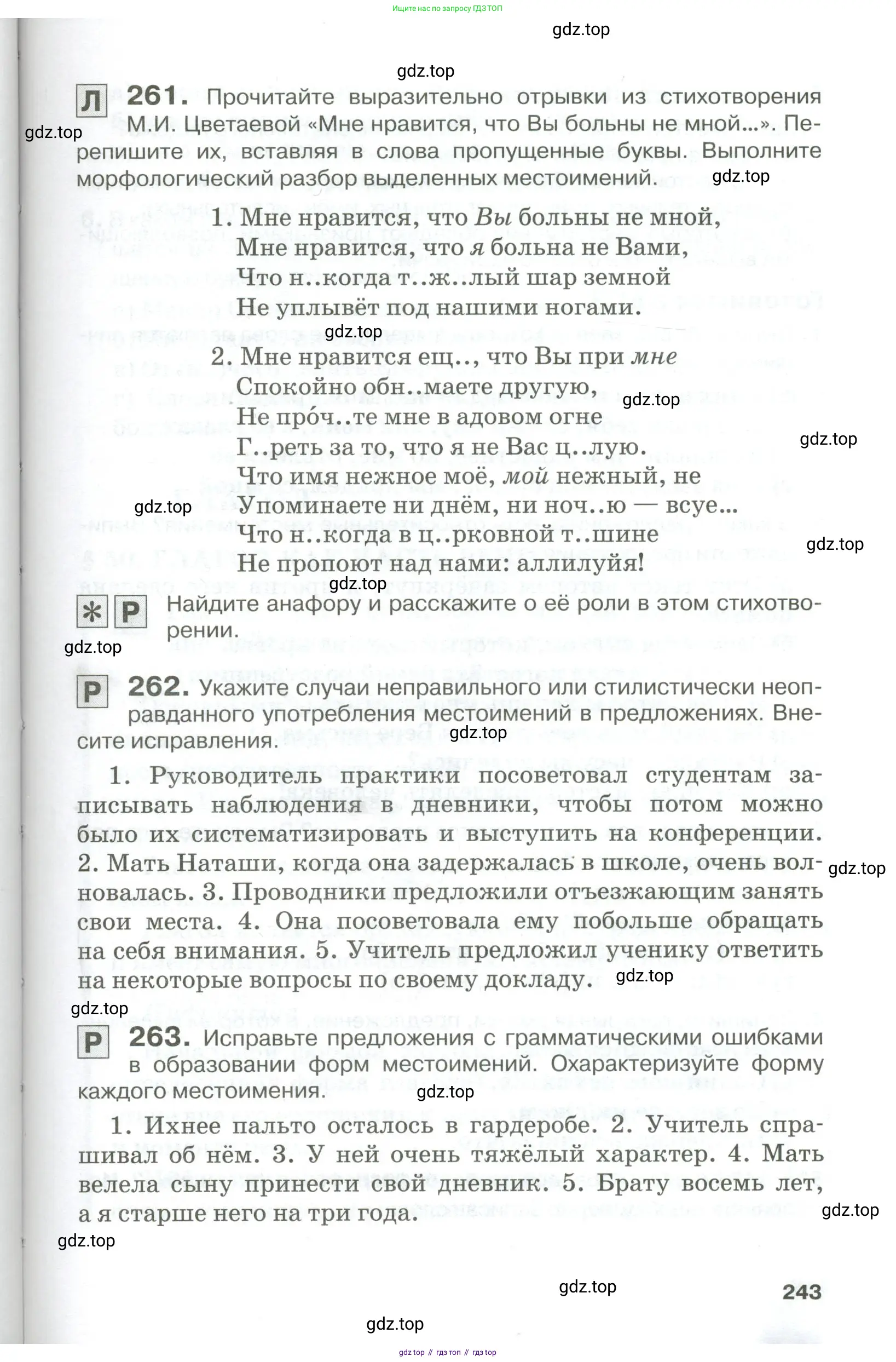 Русский язык, 10-11 класс Учебник, авторы: Гольцова Нина Григорьевна, Шамшин Игорь Викторович, Мищерина Марина Алексеевна, издательство Русское слово, Москва, 2022, белого цвета, Часть 1, страница 243