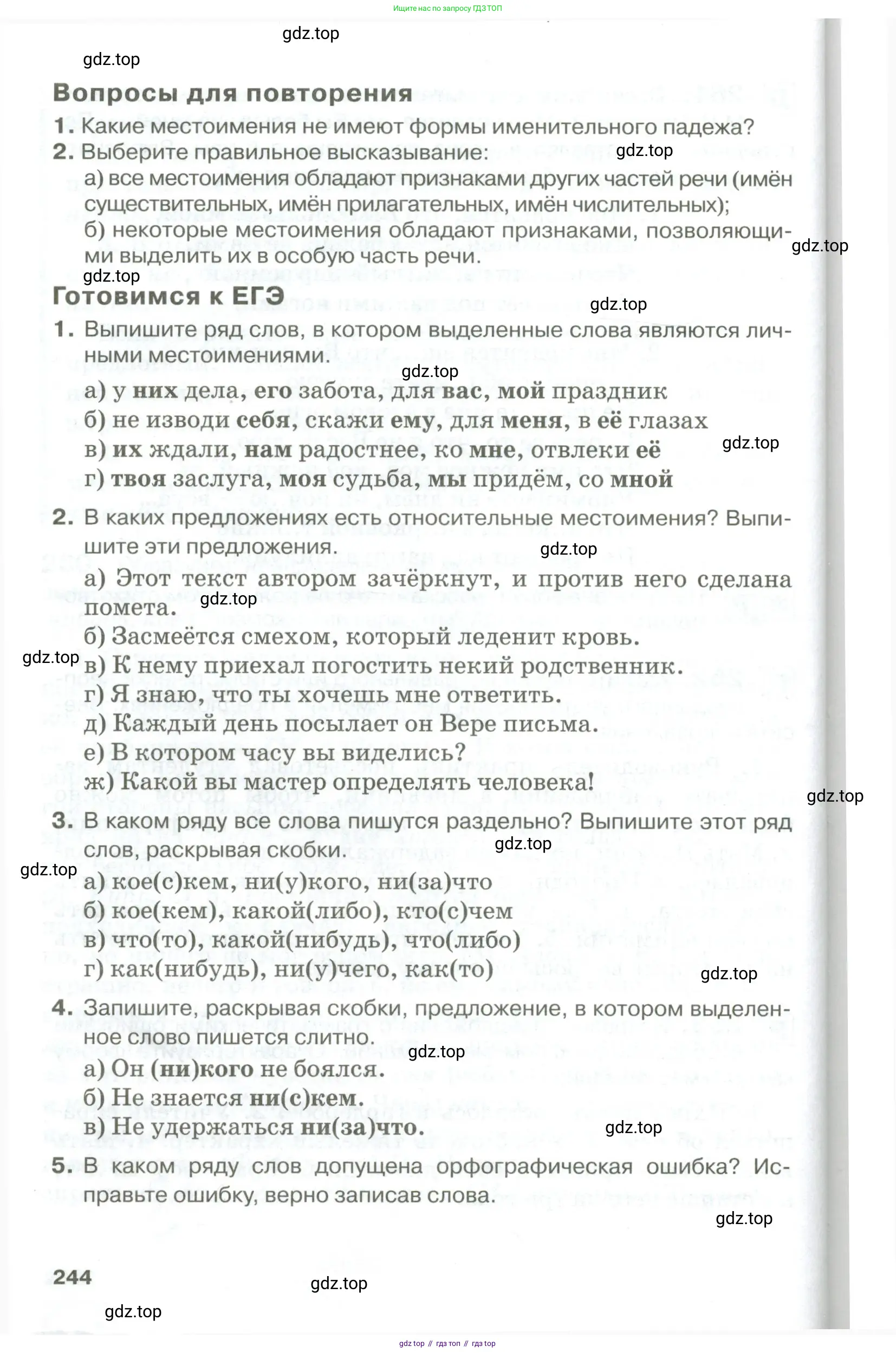 Русский язык, 10-11 класс Учебник, авторы: Гольцова Нина Григорьевна, Шамшин Игорь Викторович, Мищерина Марина Алексеевна, издательство Русское слово, Москва, 2022, белого цвета, Часть 1, страница 244