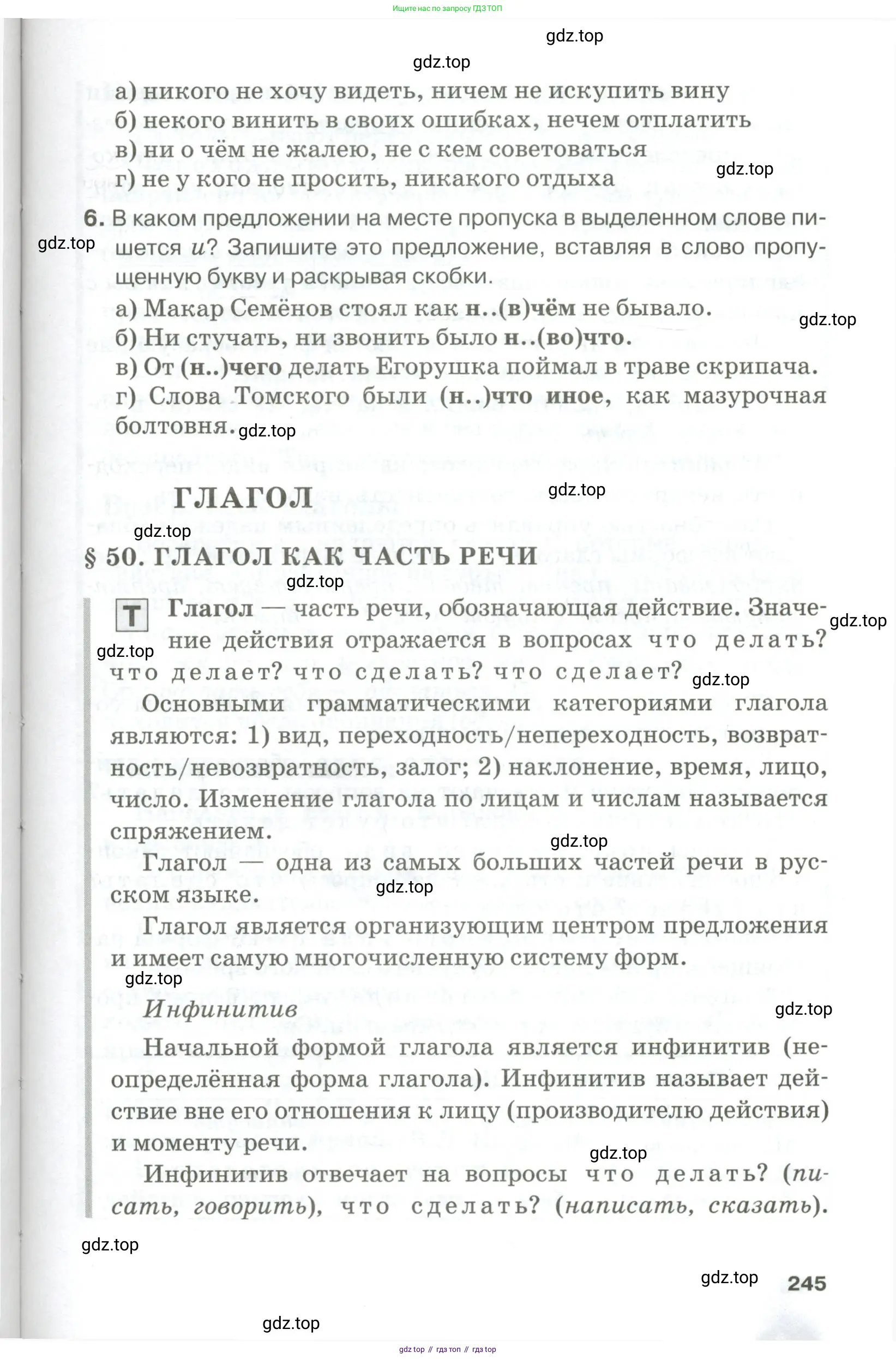 Русский язык, 10-11 класс Учебник, авторы: Гольцова Нина Григорьевна, Шамшин Игорь Викторович, Мищерина Марина Алексеевна, издательство Русское слово, Москва, 2022, белого цвета, Часть 1, страница 245
