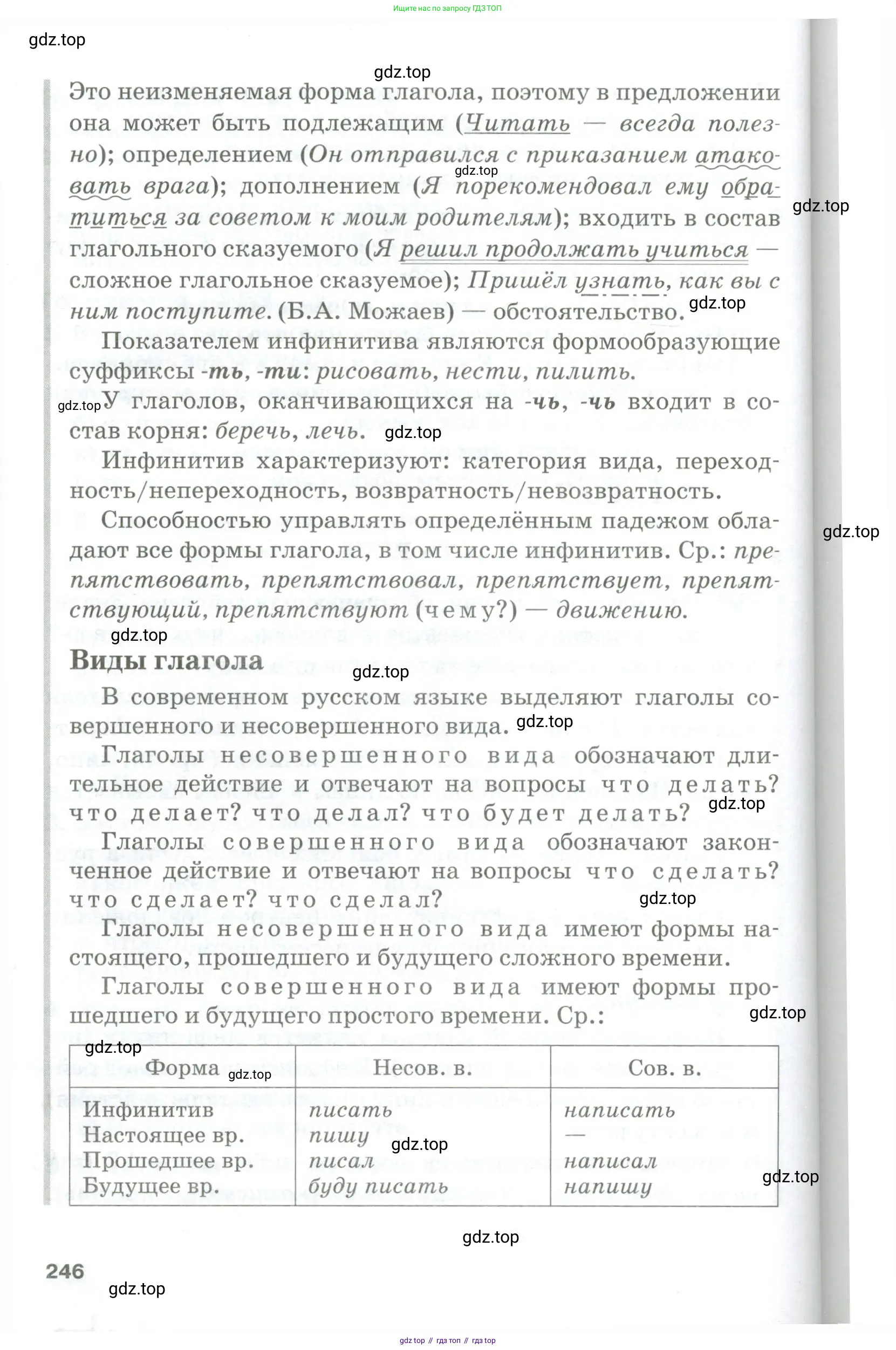 Русский язык, 10-11 класс Учебник, авторы: Гольцова Нина Григорьевна, Шамшин Игорь Викторович, Мищерина Марина Алексеевна, издательство Русское слово, Москва, 2022, белого цвета, страница 246