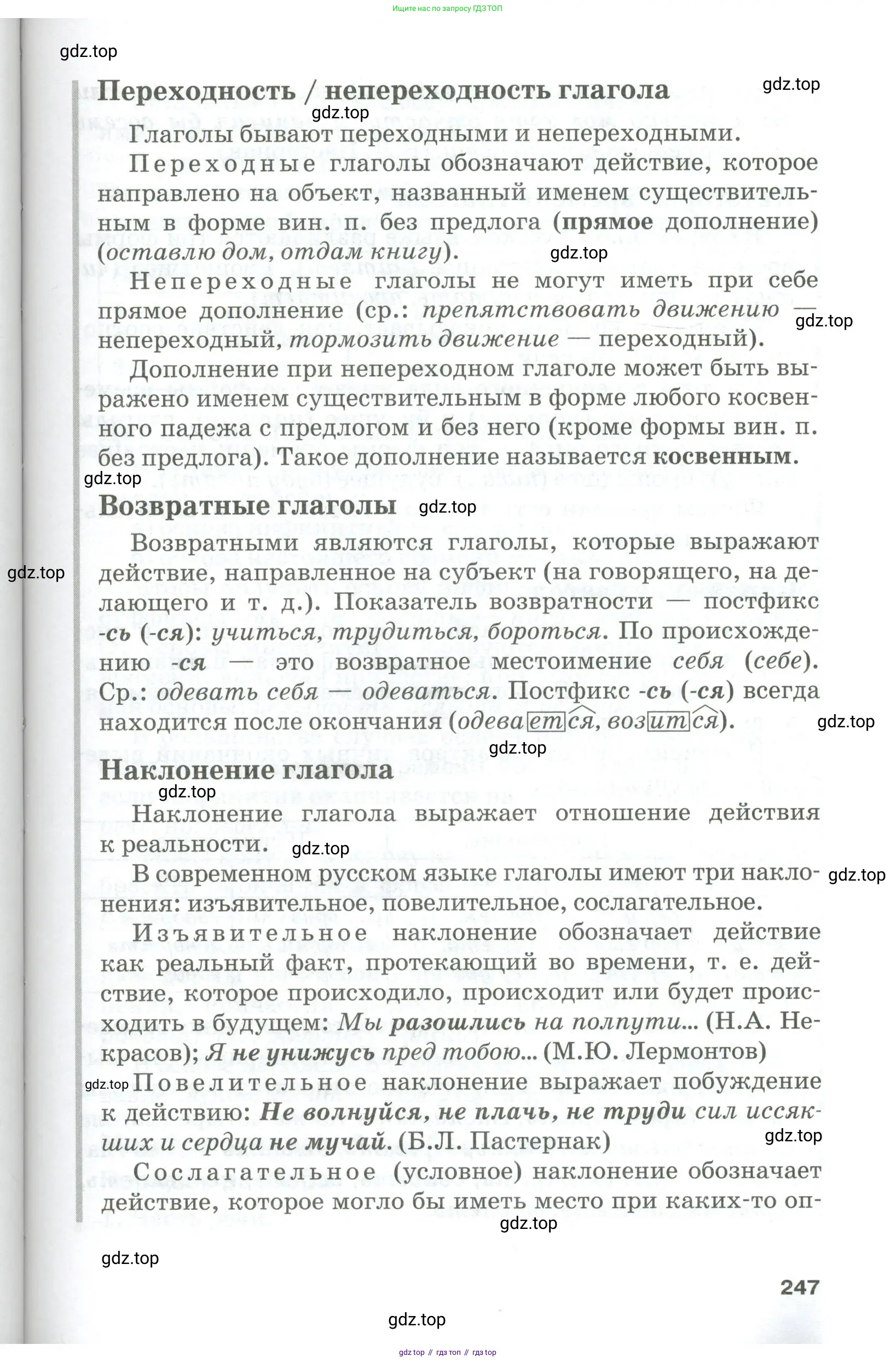 Русский язык, 10-11 класс Учебник, авторы: Гольцова Нина Григорьевна, Шамшин Игорь Викторович, Мищерина Марина Алексеевна, издательство Русское слово, Москва, 2022, белого цвета, Часть 2, страница 247