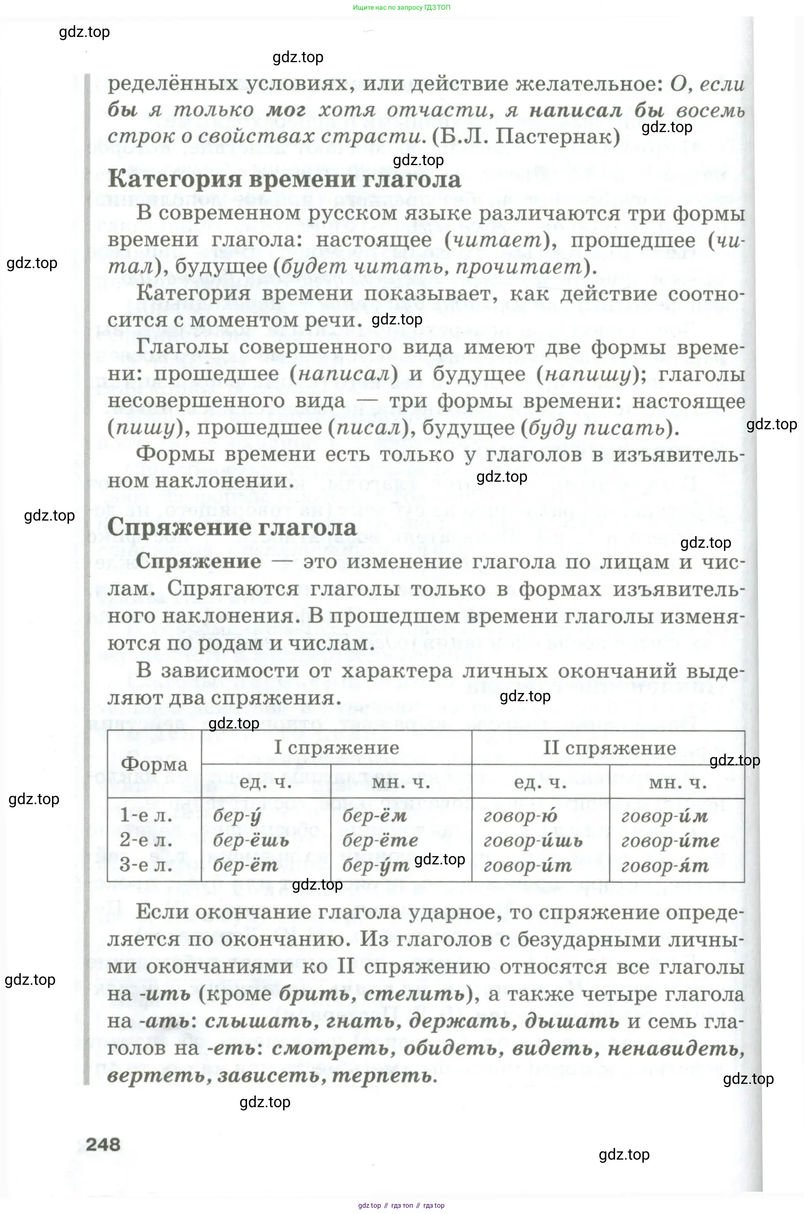 Русский язык, 10-11 класс Учебник, авторы: Гольцова Нина Григорьевна, Шамшин Игорь Викторович, Мищерина Марина Алексеевна, издательство Русское слово, Москва, 2022, белого цвета, страница 248