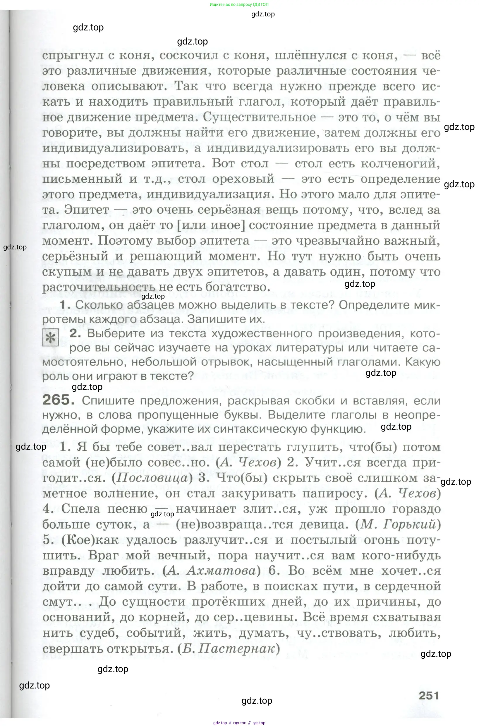 Русский язык, 10-11 класс Учебник, авторы: Гольцова Нина Григорьевна, Шамшин Игорь Викторович, Мищерина Марина Алексеевна, издательство Русское слово, Москва, 2022, белого цвета, Часть 1, страница 251