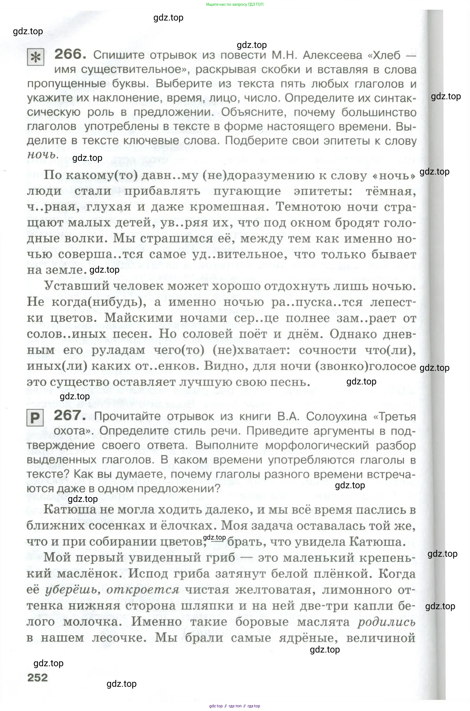 Русский язык, 10-11 класс Учебник, авторы: Гольцова Нина Григорьевна, Шамшин Игорь Викторович, Мищерина Марина Алексеевна, издательство Русское слово, Москва, 2022, белого цвета, Часть 1, страница 252