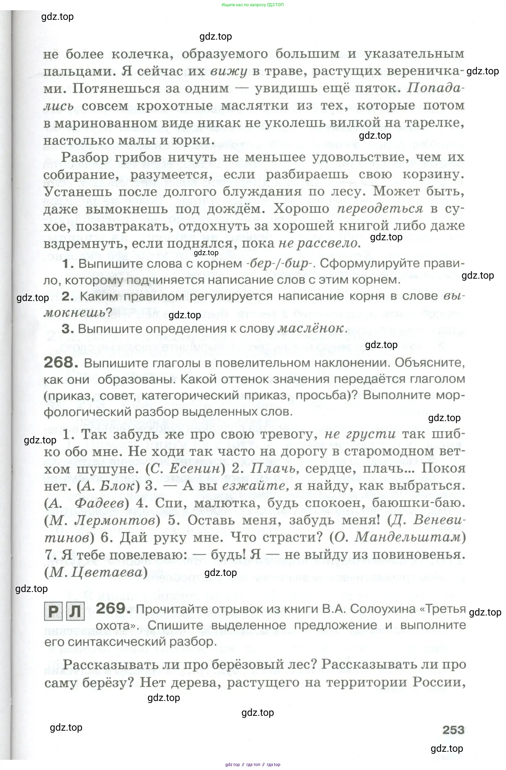 Русский язык, 10-11 класс Учебник, авторы: Гольцова Нина Григорьевна, Шамшин Игорь Викторович, Мищерина Марина Алексеевна, издательство Русское слово, Москва, 2022, белого цвета, Часть 1, страница 253