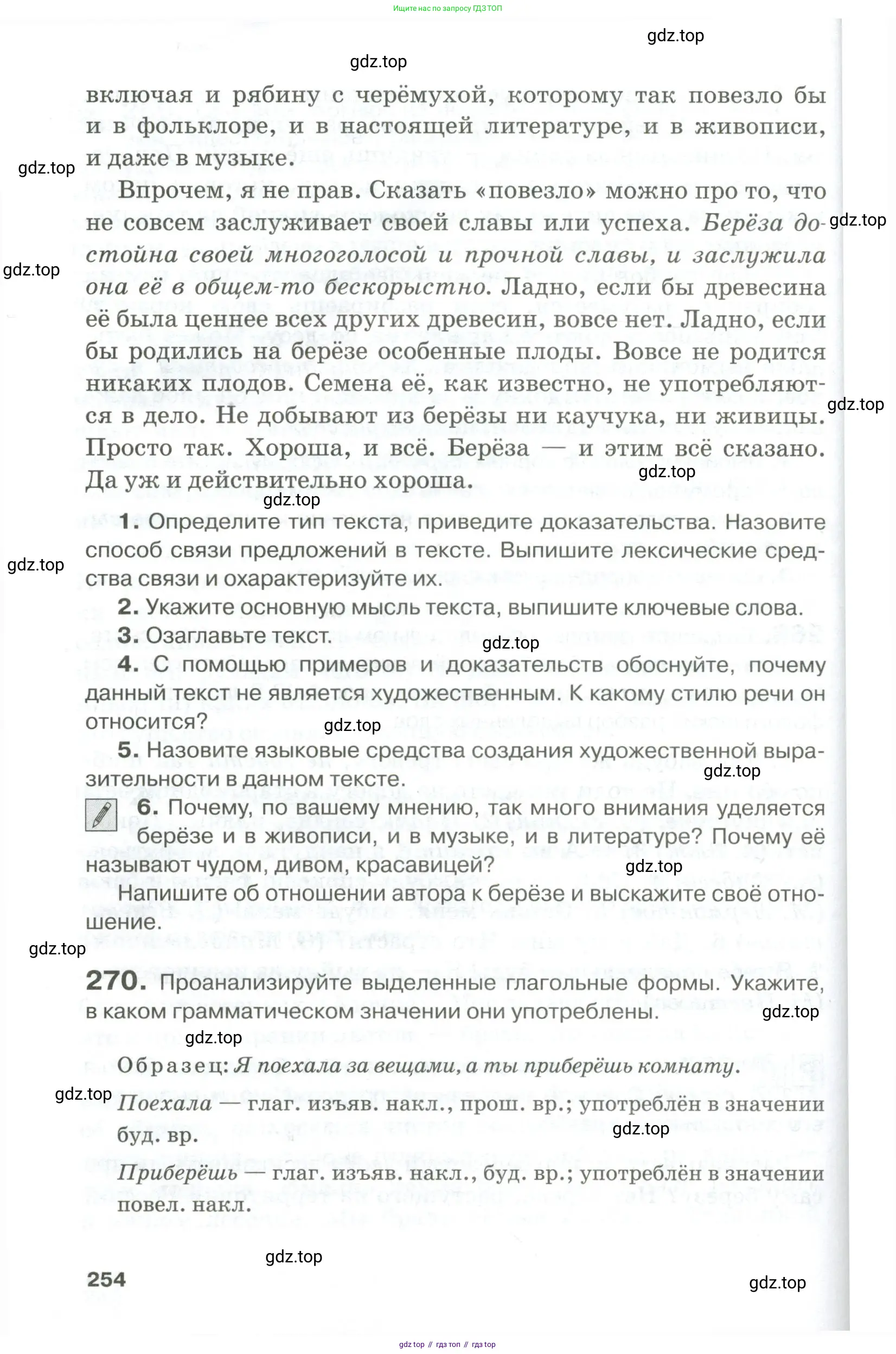 Русский язык, 10-11 класс Учебник, авторы: Гольцова Нина Григорьевна, Шамшин Игорь Викторович, Мищерина Марина Алексеевна, издательство Русское слово, Москва, 2022, белого цвета, Часть 1, страница 254