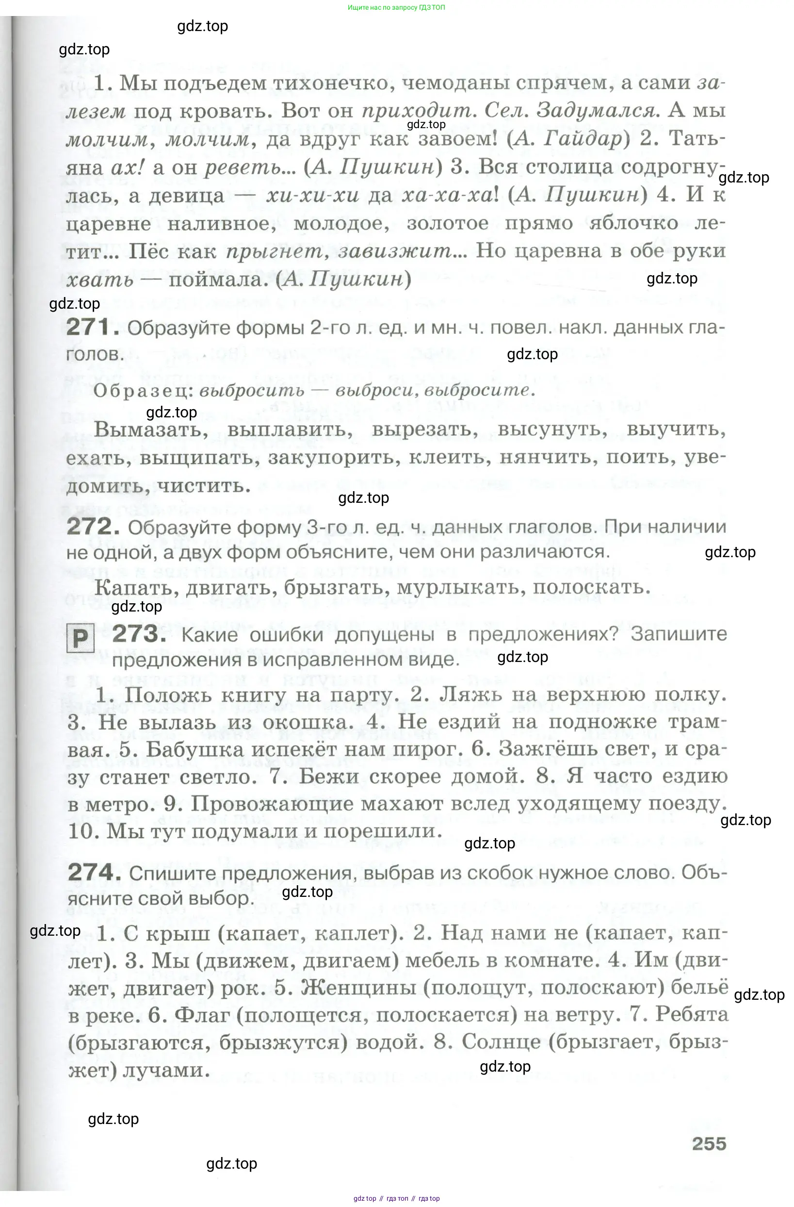 Русский язык, 10-11 класс Учебник, авторы: Гольцова Нина Григорьевна, Шамшин Игорь Викторович, Мищерина Марина Алексеевна, издательство Русское слово, Москва, 2022, белого цвета, Часть 1, страница 255