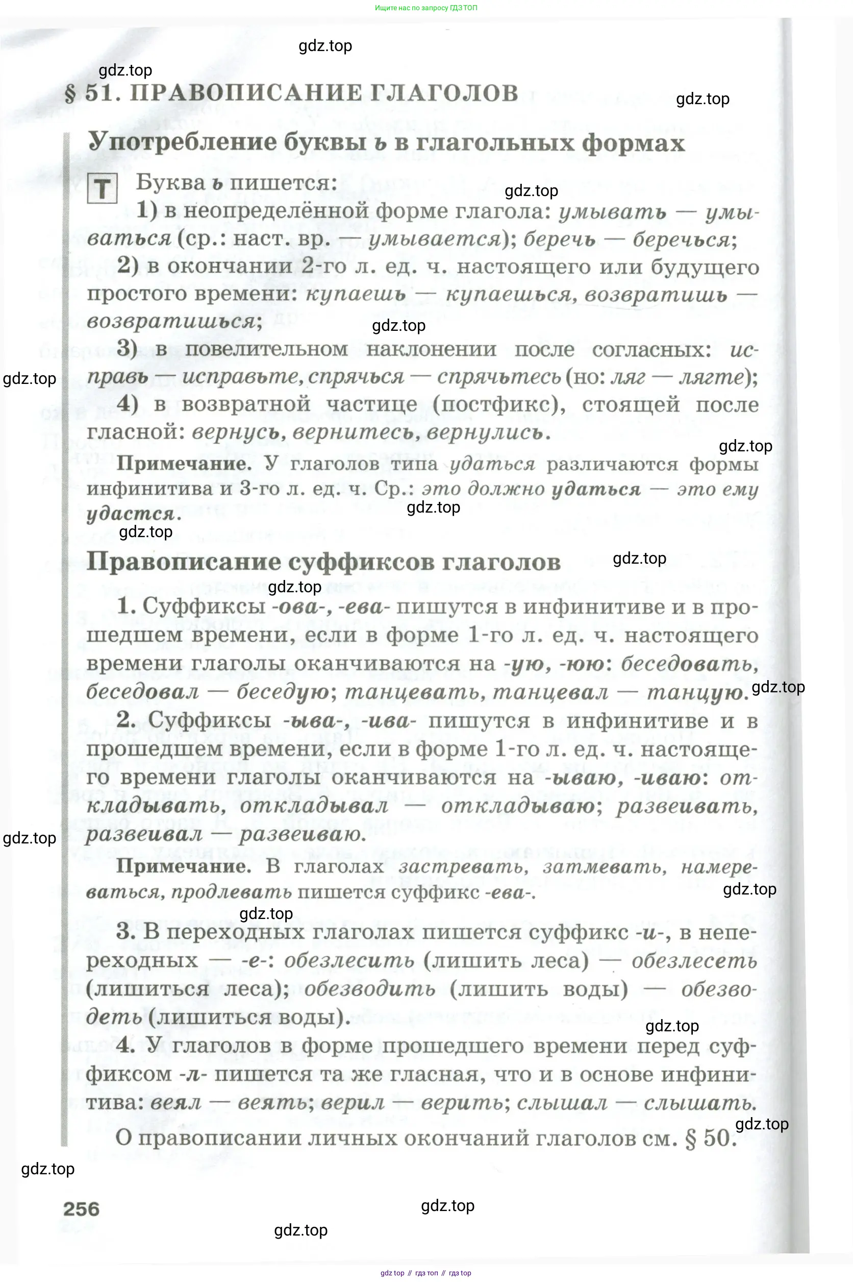 Русский язык, 10-11 класс Учебник, авторы: Гольцова Нина Григорьевна, Шамшин Игорь Викторович, Мищерина Марина Алексеевна, издательство Русское слово, Москва, 2022, белого цвета, Часть 2, страница 256