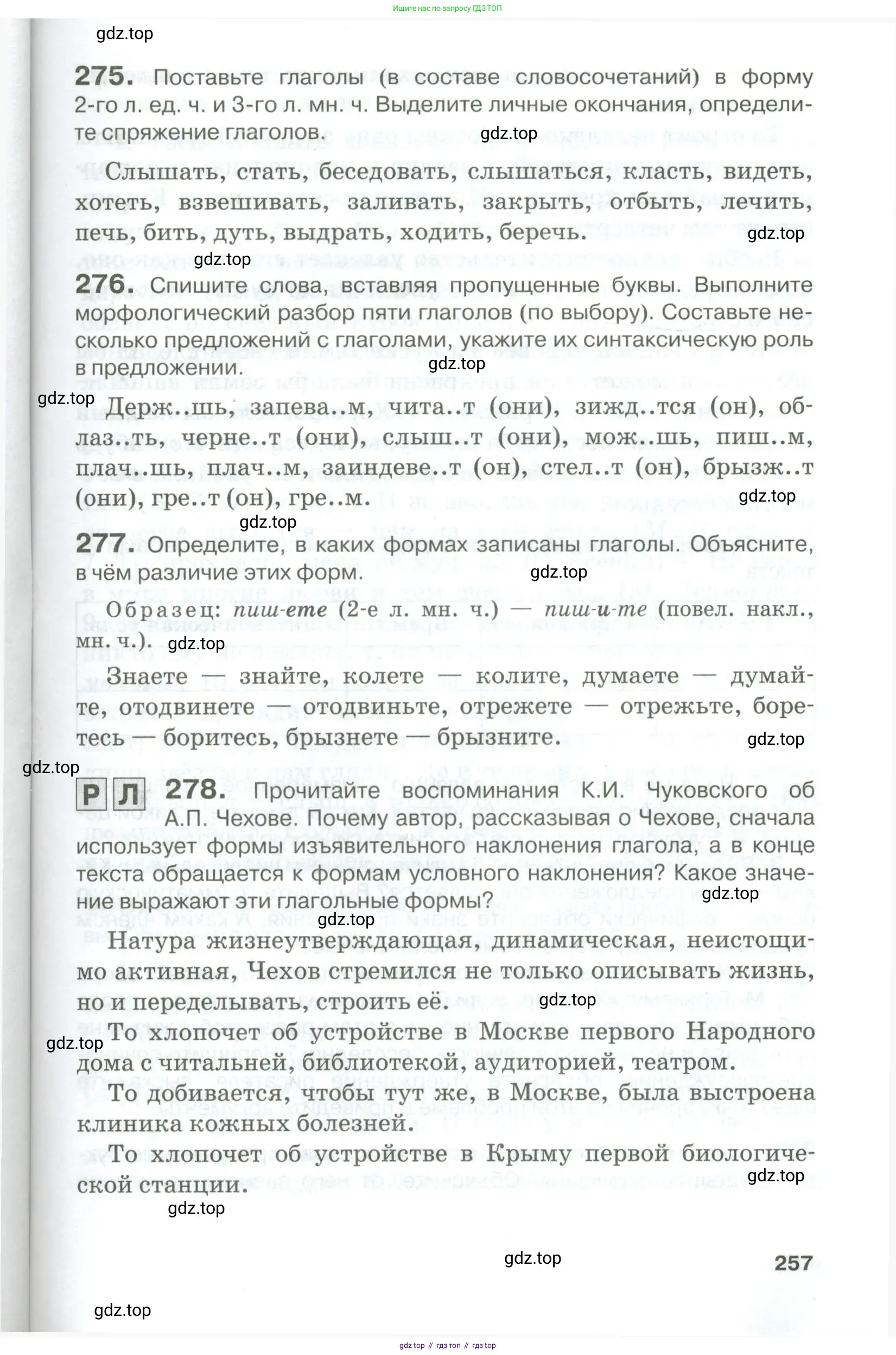Русский язык, 10-11 класс Учебник, авторы: Гольцова Нина Григорьевна, Шамшин Игорь Викторович, Мищерина Марина Алексеевна, издательство Русское слово, Москва, 2022, белого цвета, Часть 1, страница 257