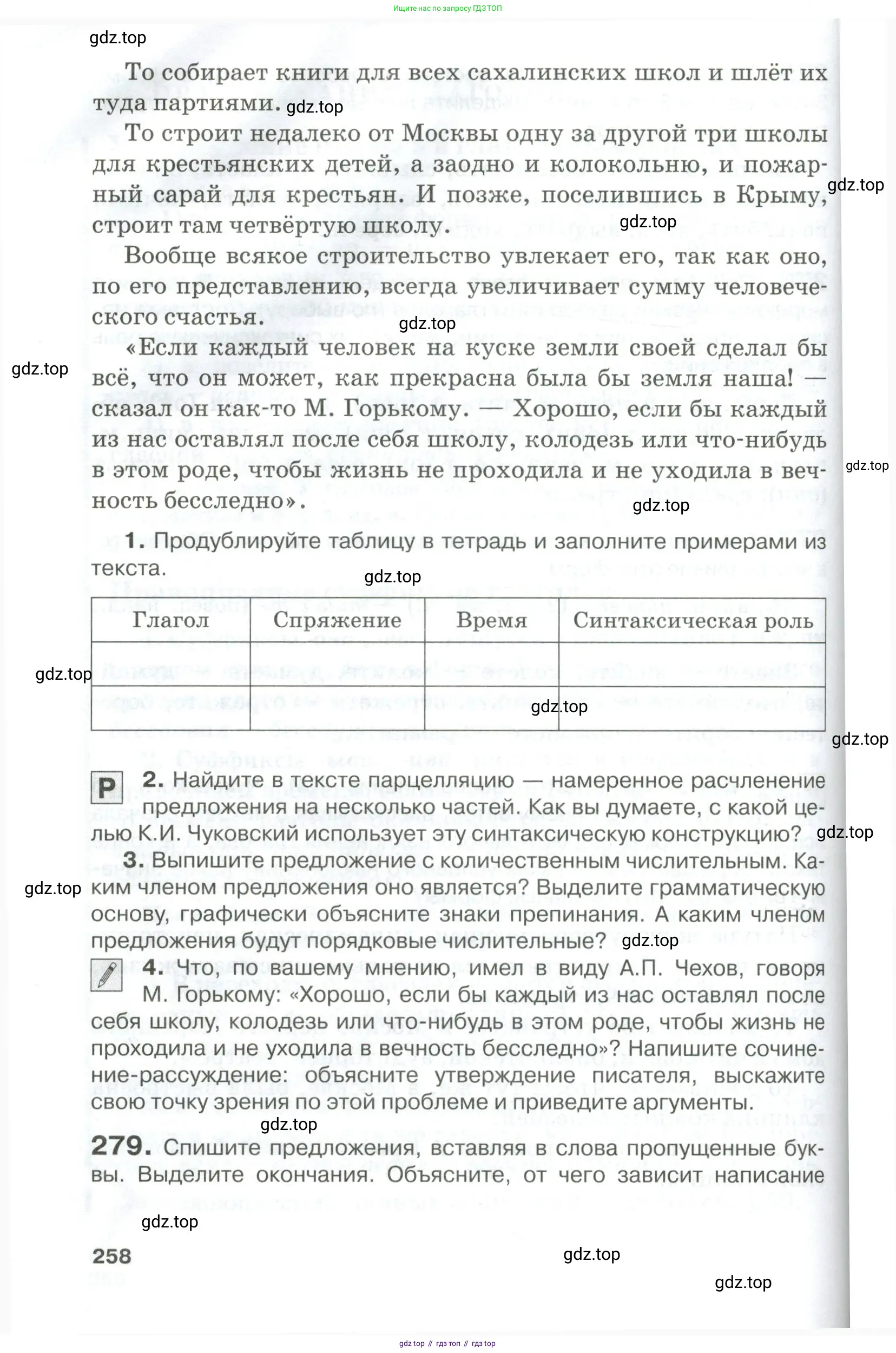 Русский язык, 10-11 класс Учебник, авторы: Гольцова Нина Григорьевна, Шамшин Игорь Викторович, Мищерина Марина Алексеевна, издательство Русское слово, Москва, 2022, белого цвета, Часть 1, страница 258