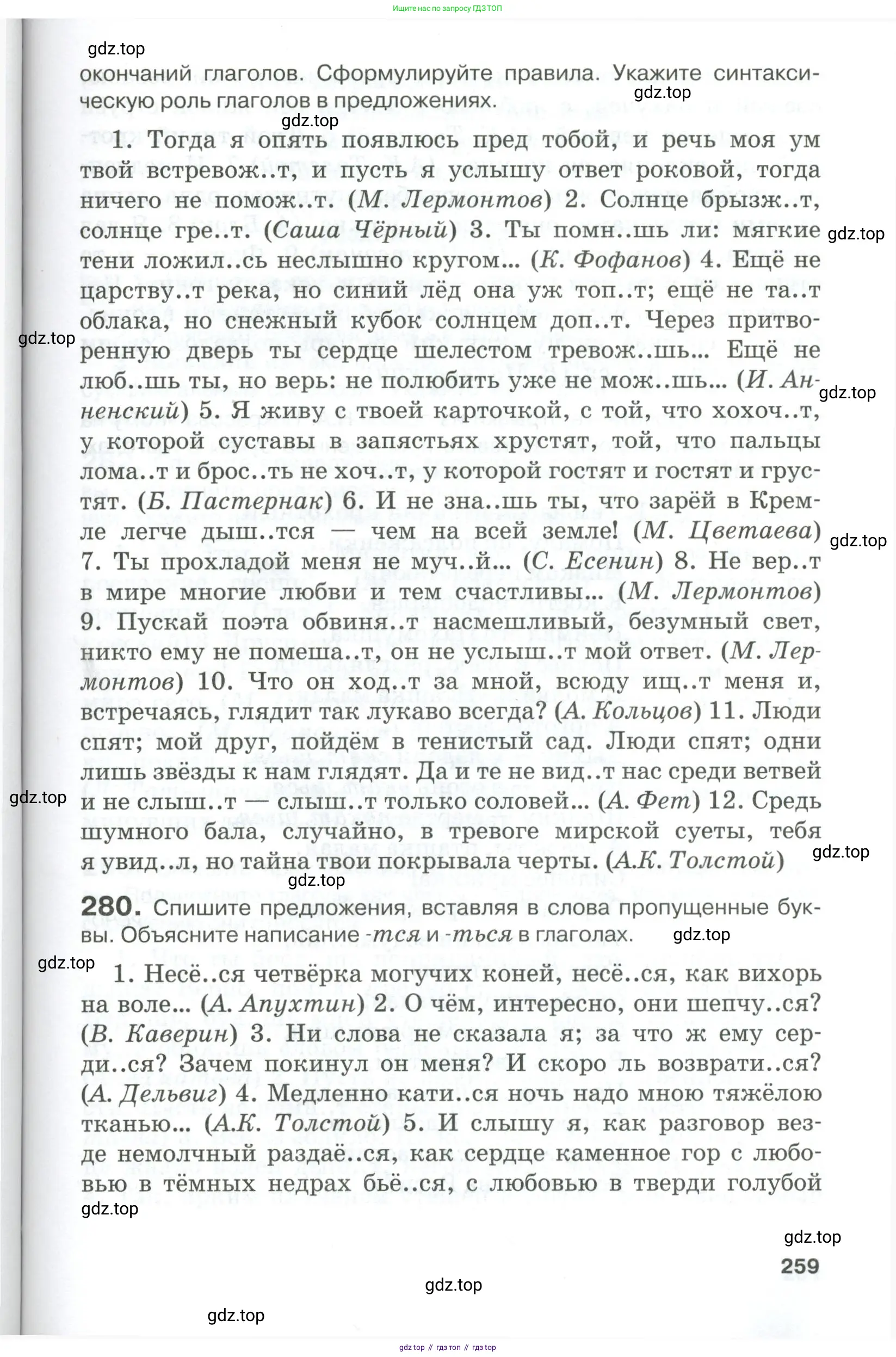 Русский язык, 10-11 класс Учебник, авторы: Гольцова Нина Григорьевна, Шамшин Игорь Викторович, Мищерина Марина Алексеевна, издательство Русское слово, Москва, 2022, белого цвета, Часть 1, страница 259
