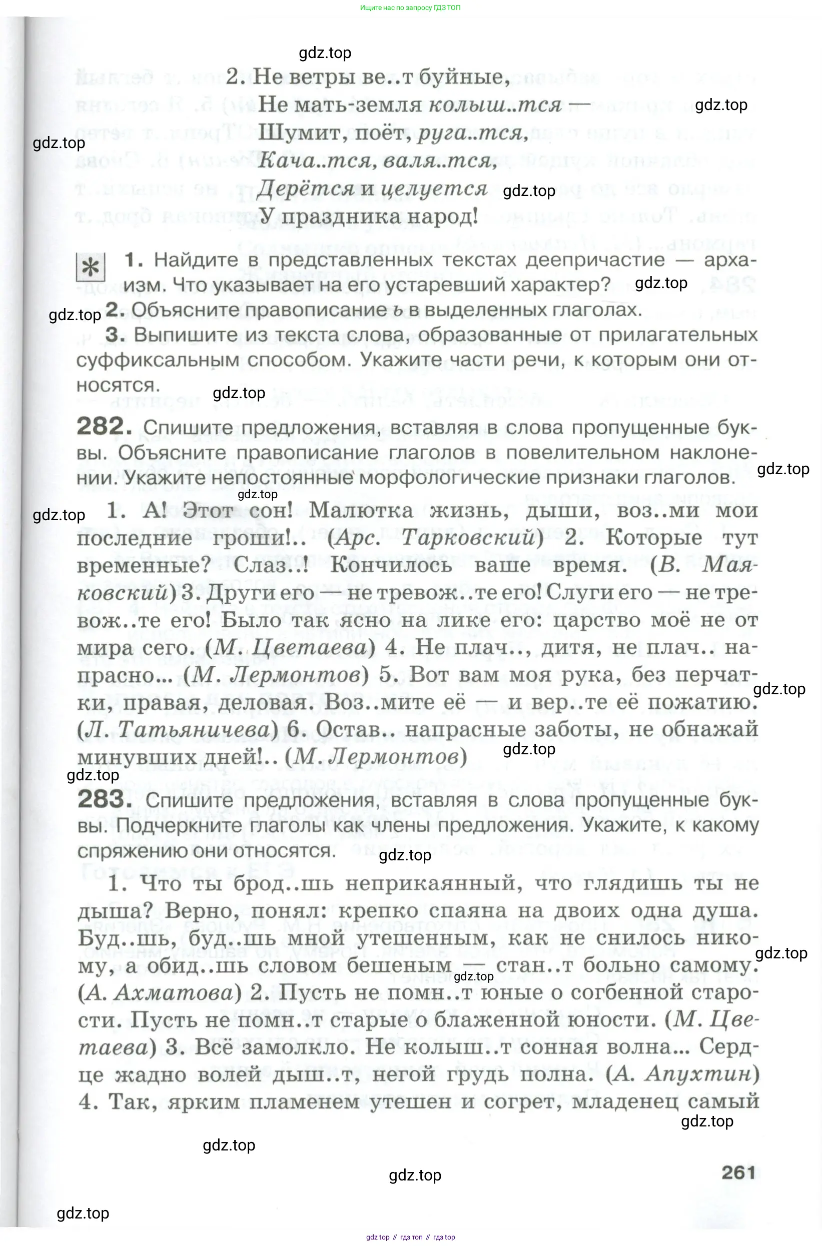 Русский язык, 10-11 класс Учебник, авторы: Гольцова Нина Григорьевна, Шамшин Игорь Викторович, Мищерина Марина Алексеевна, издательство Русское слово, Москва, 2022, белого цвета, Часть 1, страница 261
