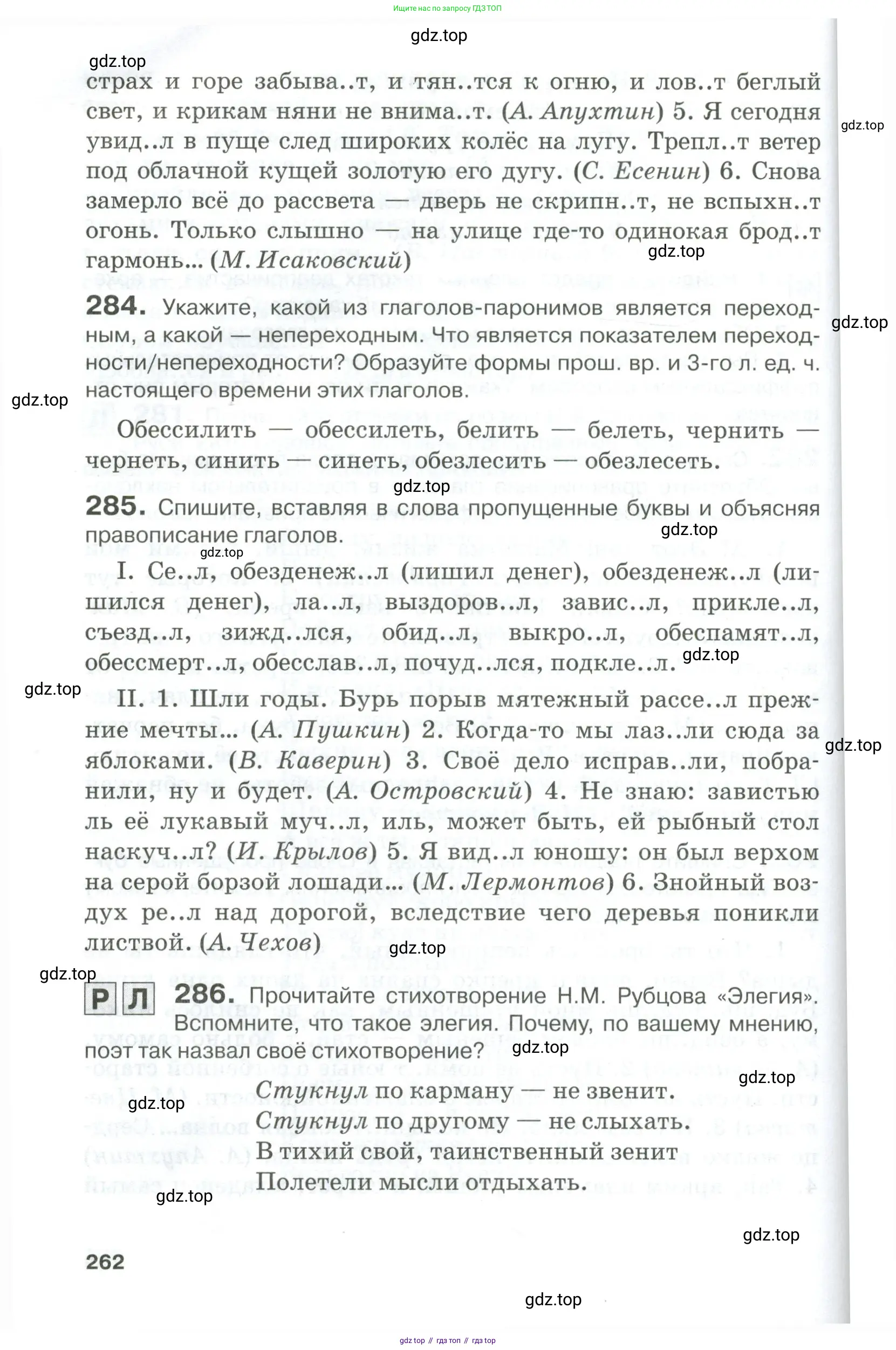 Русский язык, 10-11 класс Учебник, авторы: Гольцова Нина Григорьевна, Шамшин Игорь Викторович, Мищерина Марина Алексеевна, издательство Русское слово, Москва, 2022, белого цвета, Часть 1, страница 262