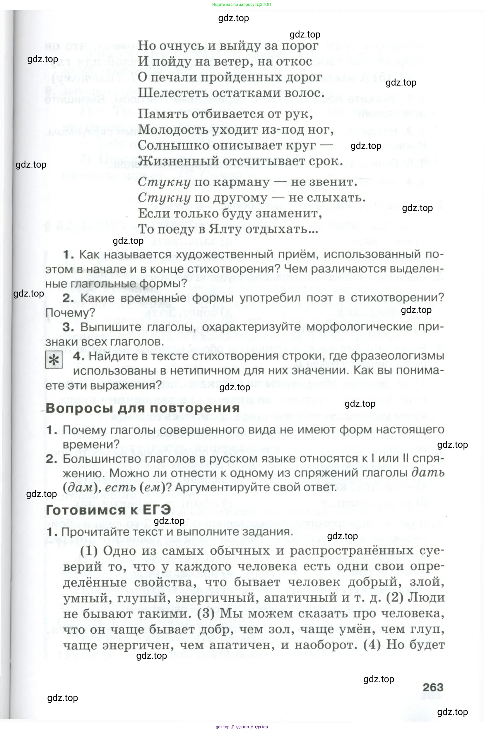 Русский язык, 10-11 класс Учебник, авторы: Гольцова Нина Григорьевна, Шамшин Игорь Викторович, Мищерина Марина Алексеевна, издательство Русское слово, Москва, 2022, белого цвета, Часть 1, страница 263