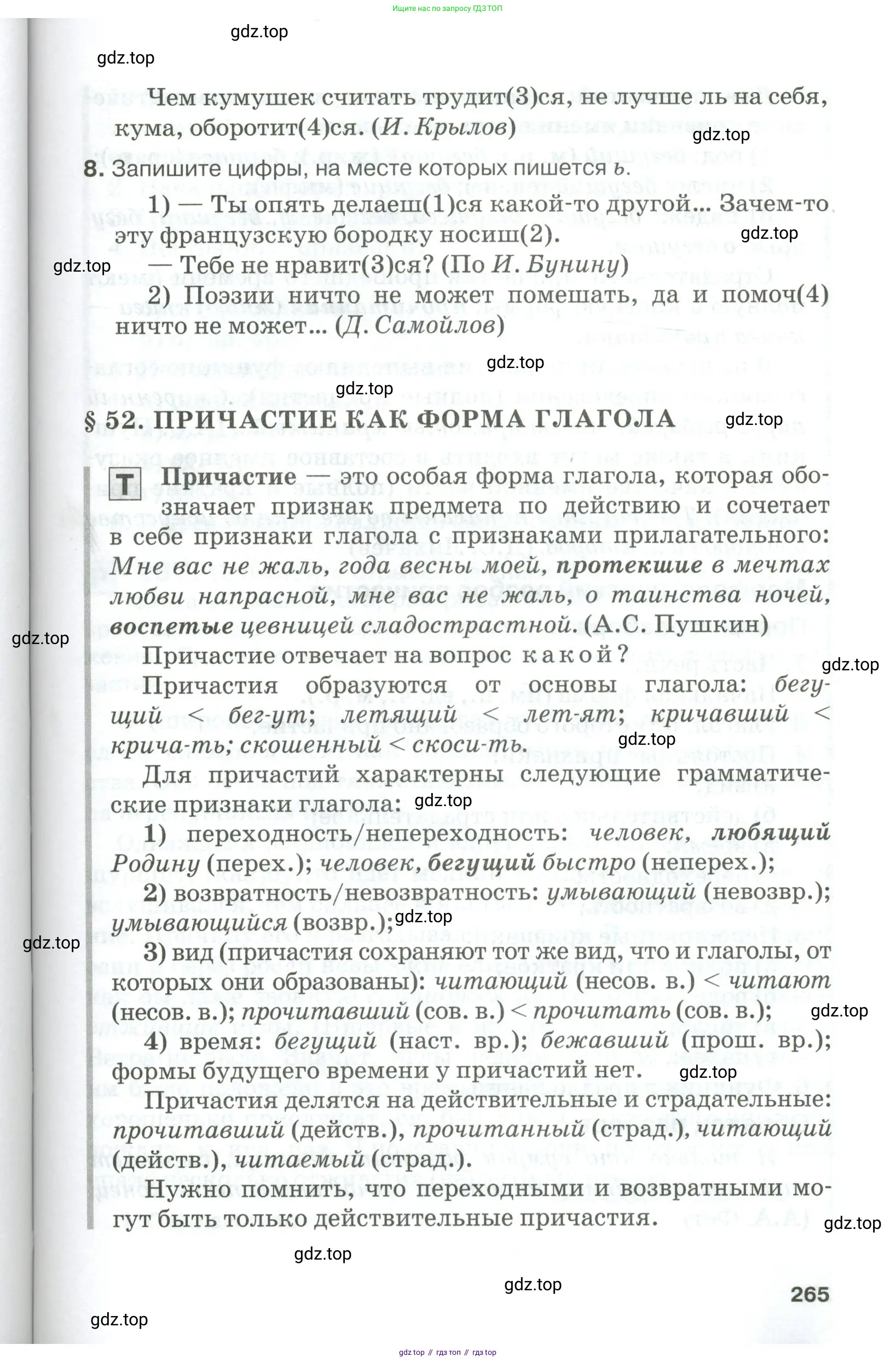 Русский язык, 10-11 класс Учебник, авторы: Гольцова Нина Григорьевна, Шамшин Игорь Викторович, Мищерина Марина Алексеевна, издательство Русское слово, Москва, 2022, белого цвета, Часть 1, страница 265