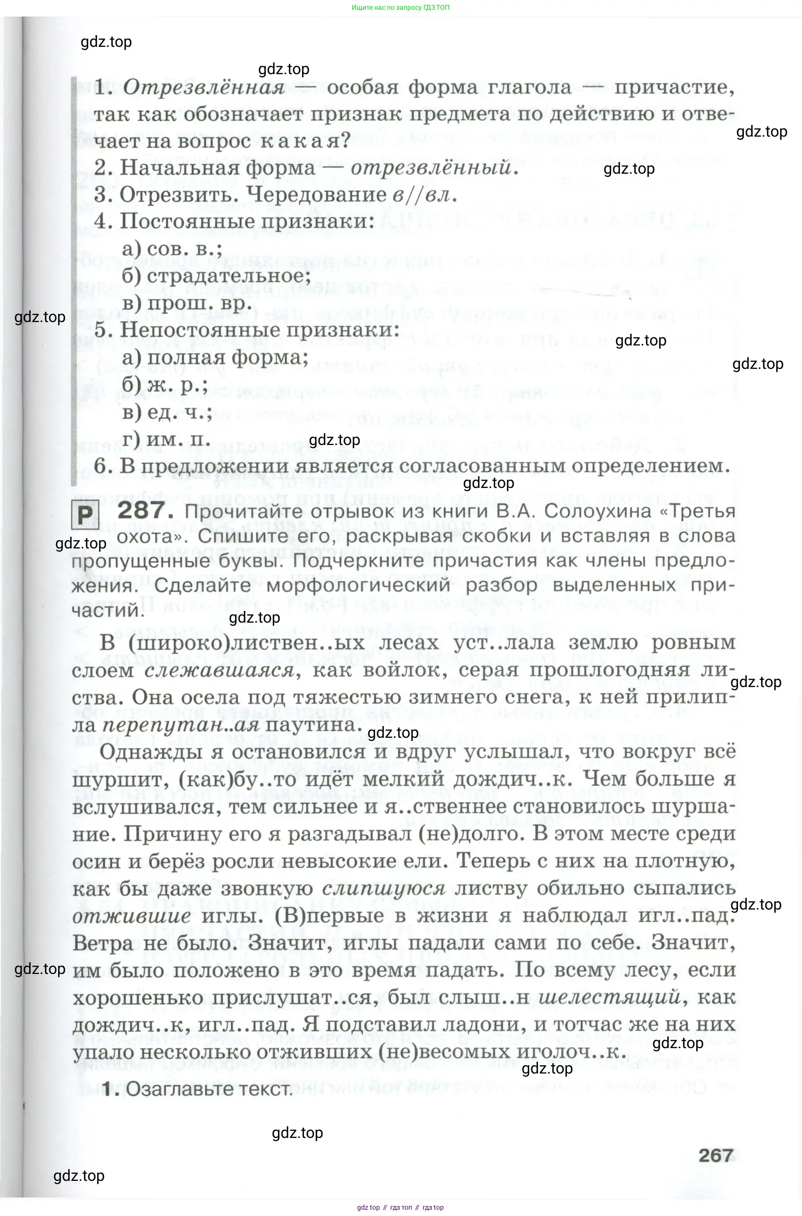 Русский язык, 10-11 класс Учебник, авторы: Гольцова Нина Григорьевна, Шамшин Игорь Викторович, Мищерина Марина Алексеевна, издательство Русское слово, Москва, 2022, белого цвета, Часть 1, страница 267