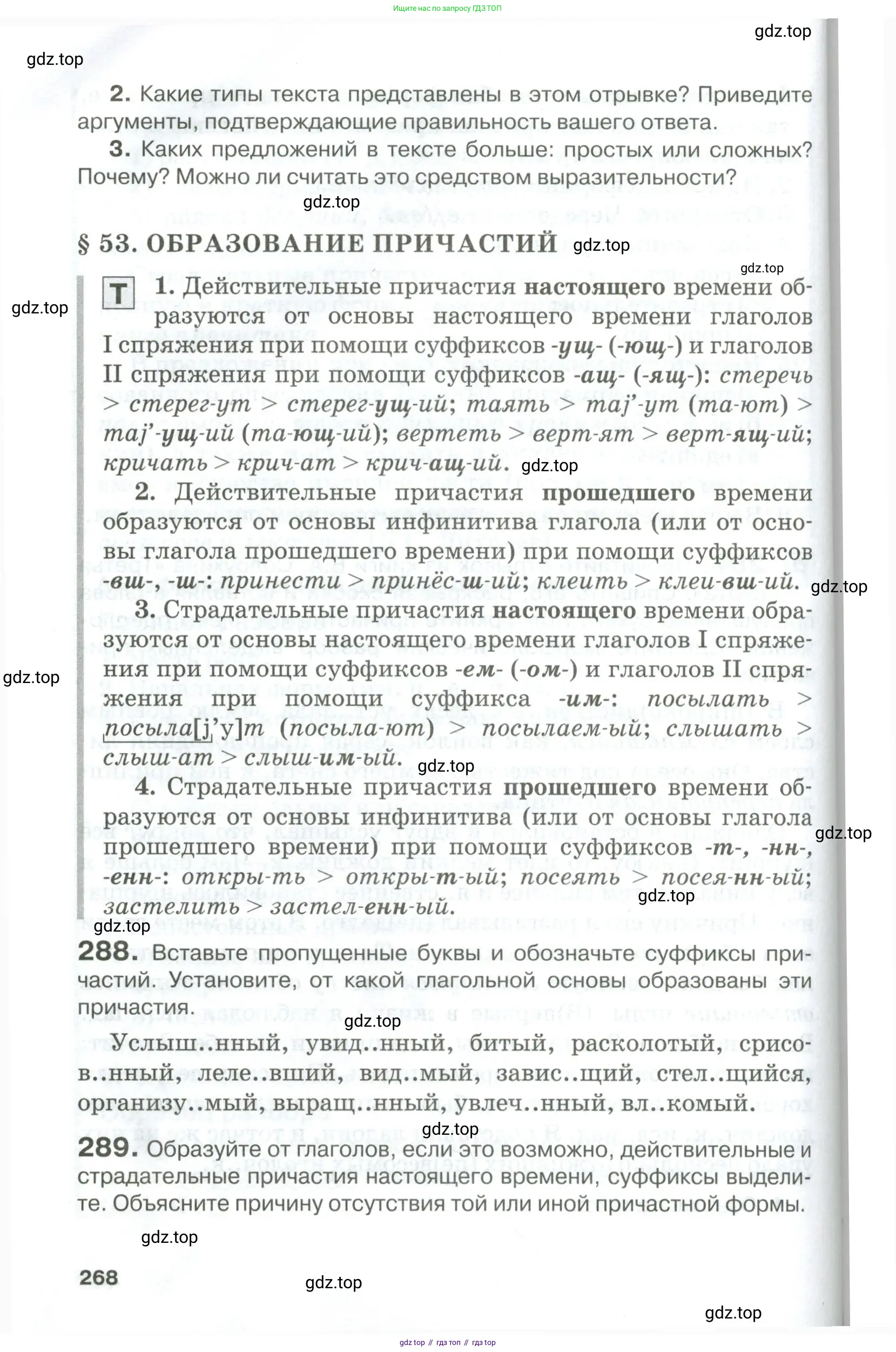 Русский язык, 10-11 класс Учебник, авторы: Гольцова Нина Григорьевна, Шамшин Игорь Викторович, Мищерина Марина Алексеевна, издательство Русское слово, Москва, 2022, белого цвета, Часть 1, страница 268
