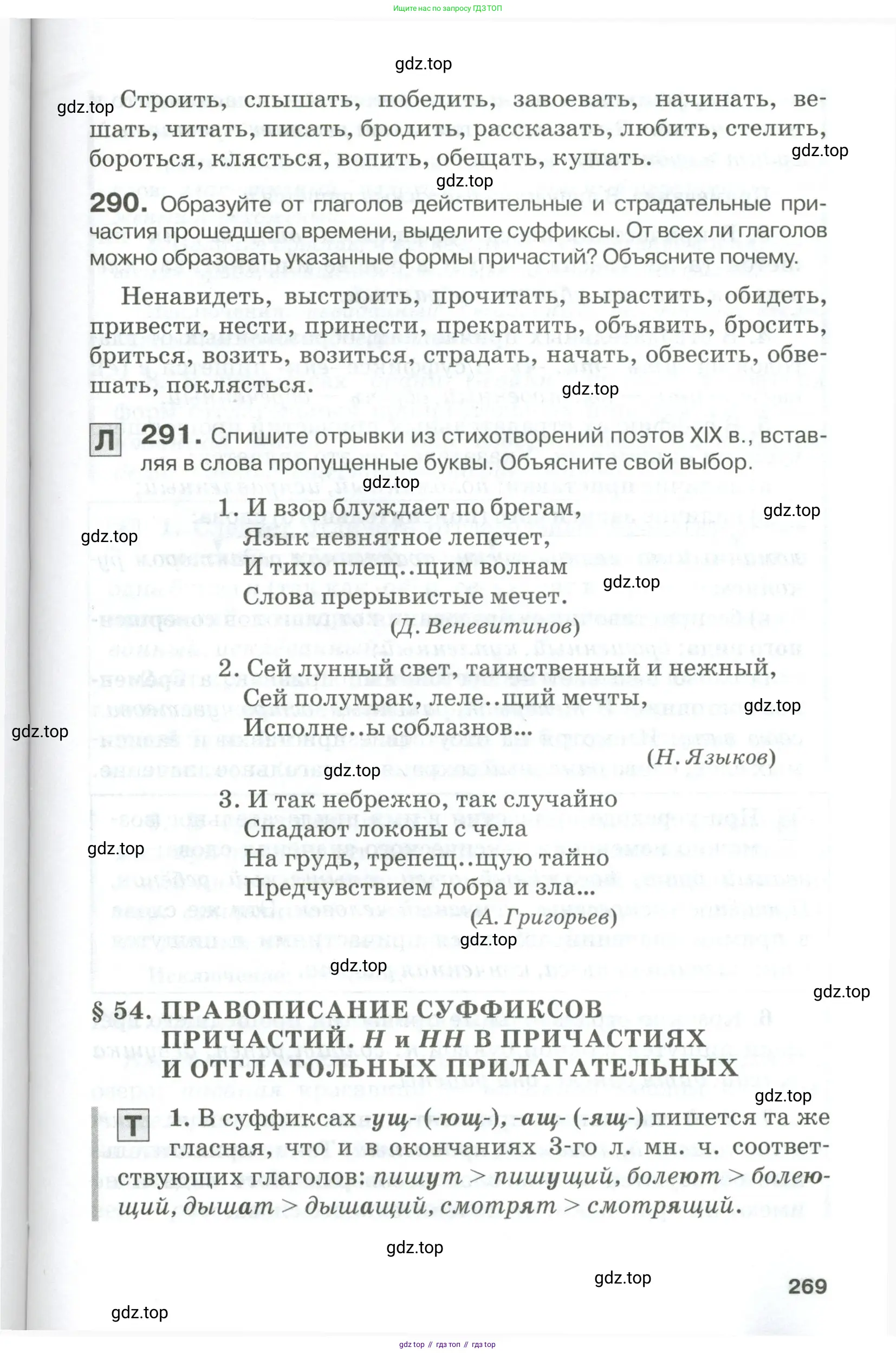 Русский язык, 10-11 класс Учебник, авторы: Гольцова Нина Григорьевна, Шамшин Игорь Викторович, Мищерина Марина Алексеевна, издательство Русское слово, Москва, 2022, белого цвета, Часть 1, страница 269