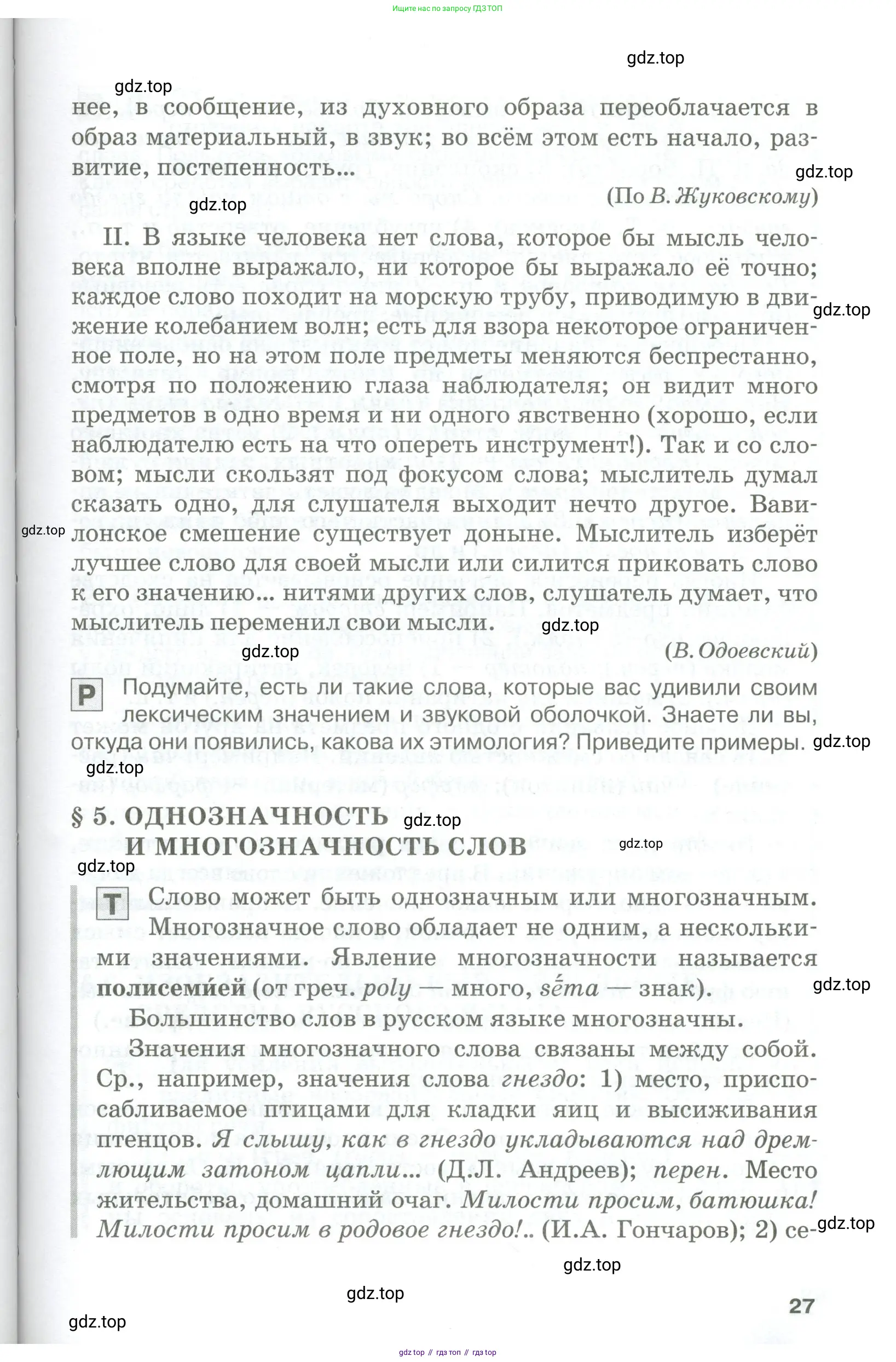 Русский язык, 10-11 класс Учебник, авторы: Гольцова Нина Григорьевна, Шамшин Игорь Викторович, Мищерина Марина Алексеевна, издательство Русское слово, Москва, 2022, белого цвета, Часть 2, страница 27