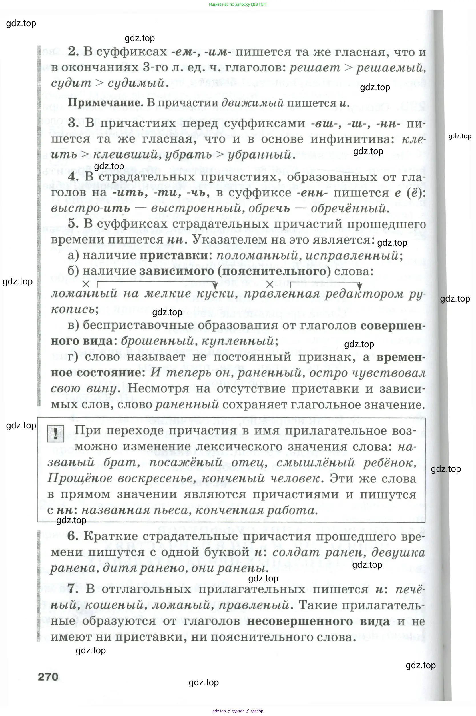 Русский язык, 10-11 класс Учебник, авторы: Гольцова Нина Григорьевна, Шамшин Игорь Викторович, Мищерина Марина Алексеевна, издательство Русское слово, Москва, 2022, белого цвета, Часть 2, страница 270