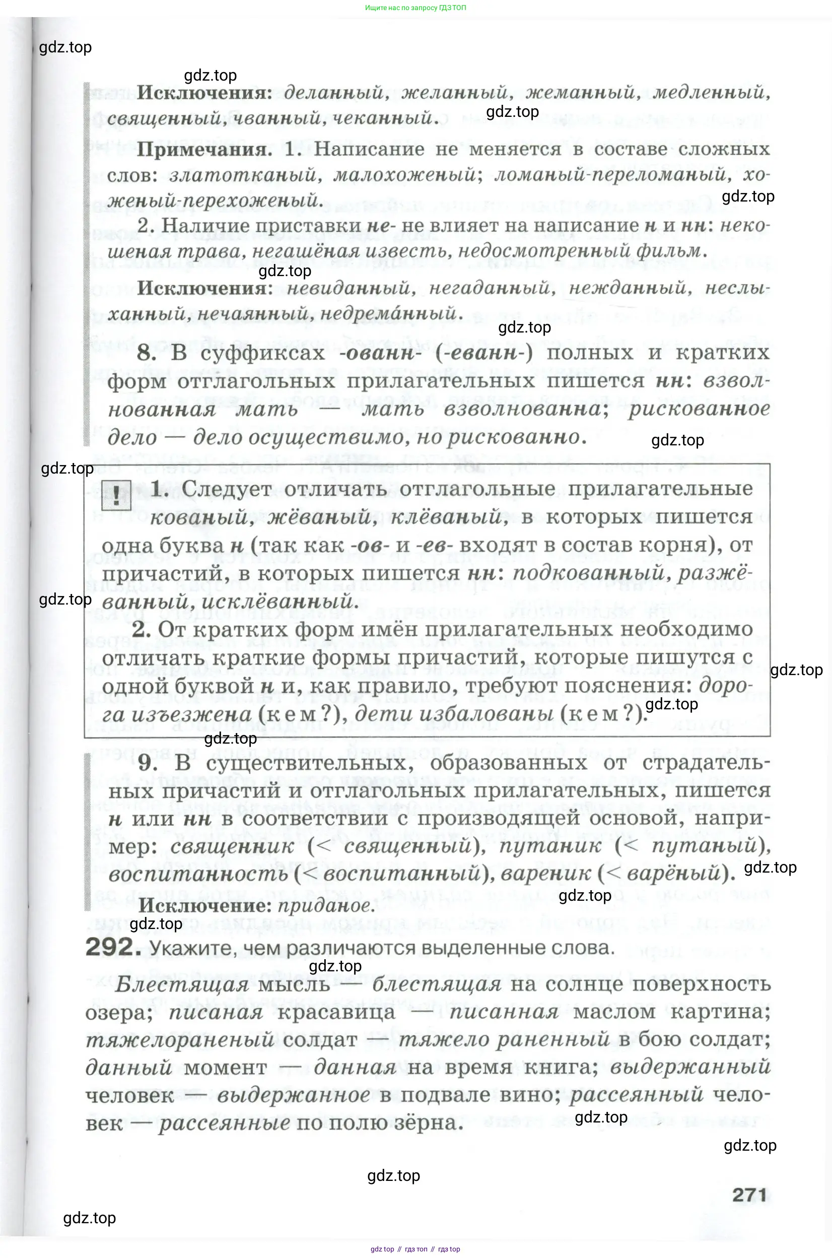 Русский язык, 10-11 класс Учебник, авторы: Гольцова Нина Григорьевна, Шамшин Игорь Викторович, Мищерина Марина Алексеевна, издательство Русское слово, Москва, 2022, белого цвета, Часть 1, страница 271