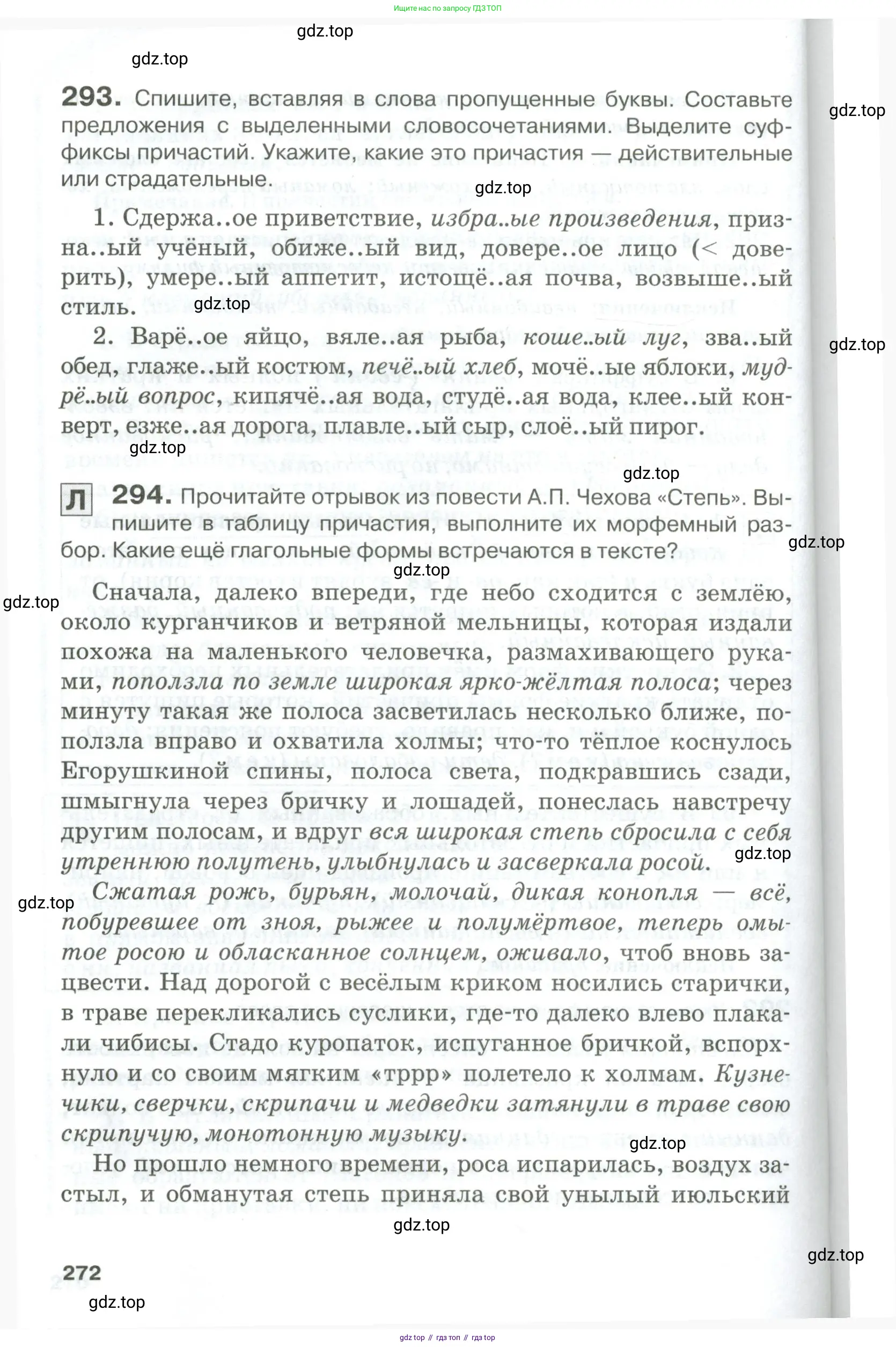 Русский язык, 10-11 класс Учебник, авторы: Гольцова Нина Григорьевна, Шамшин Игорь Викторович, Мищерина Марина Алексеевна, издательство Русское слово, Москва, 2022, белого цвета, Часть 1, страница 272